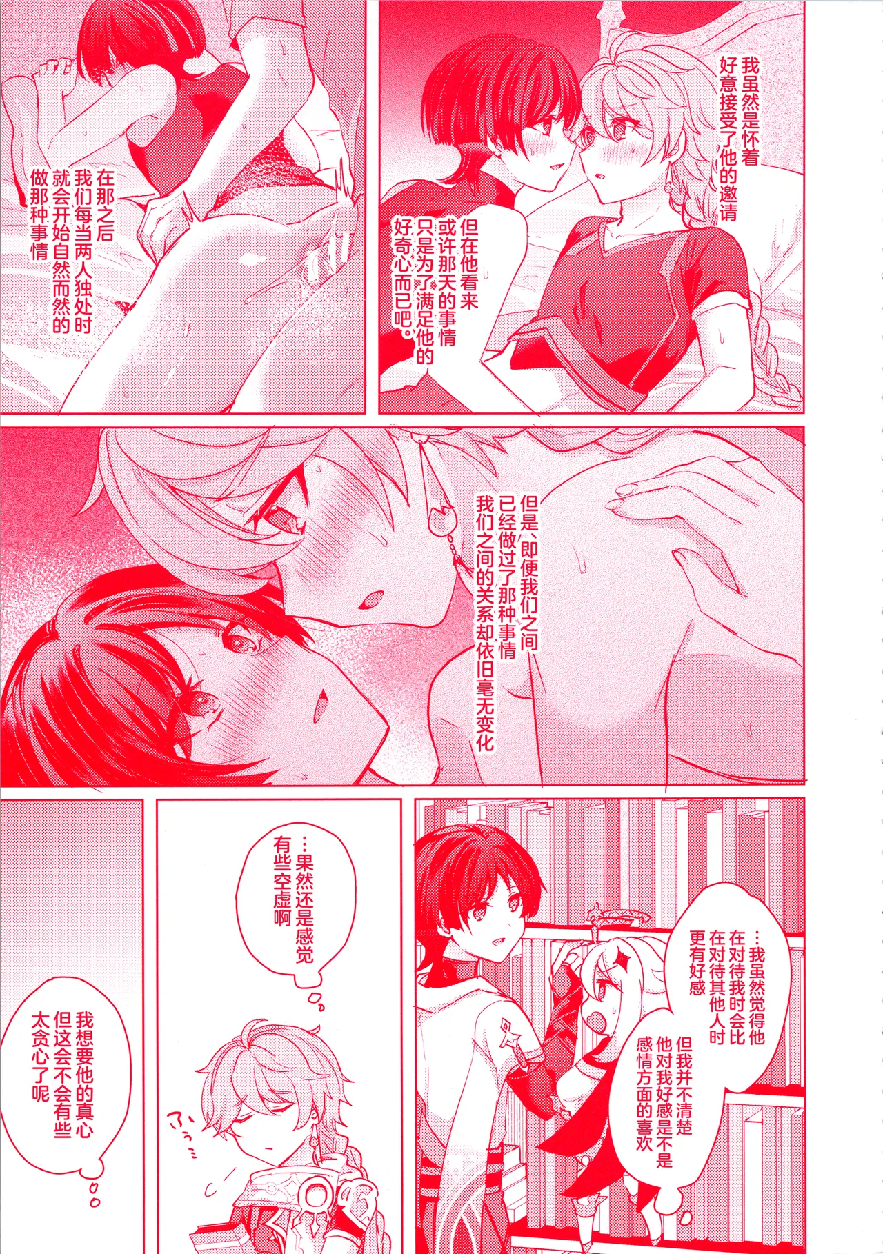 (Kami no Eichi 12) [Reparation (Syougo Kota)] Te wo Tsunaide te Koi no Soko (Genshin Impact) [Chinese] image number 7