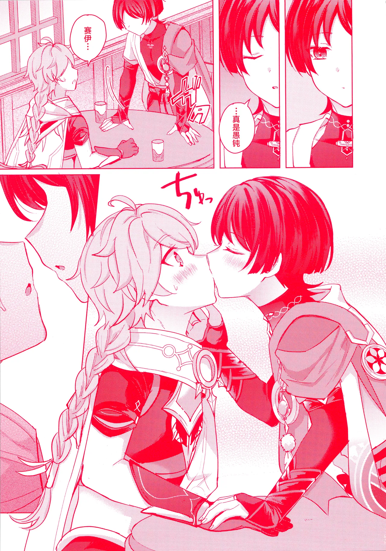 (Kami no Eichi 12) [Reparation (Syougo Kota)] Te wo Tsunaide te Koi no Soko (Genshin Impact) [Chinese] image number 18