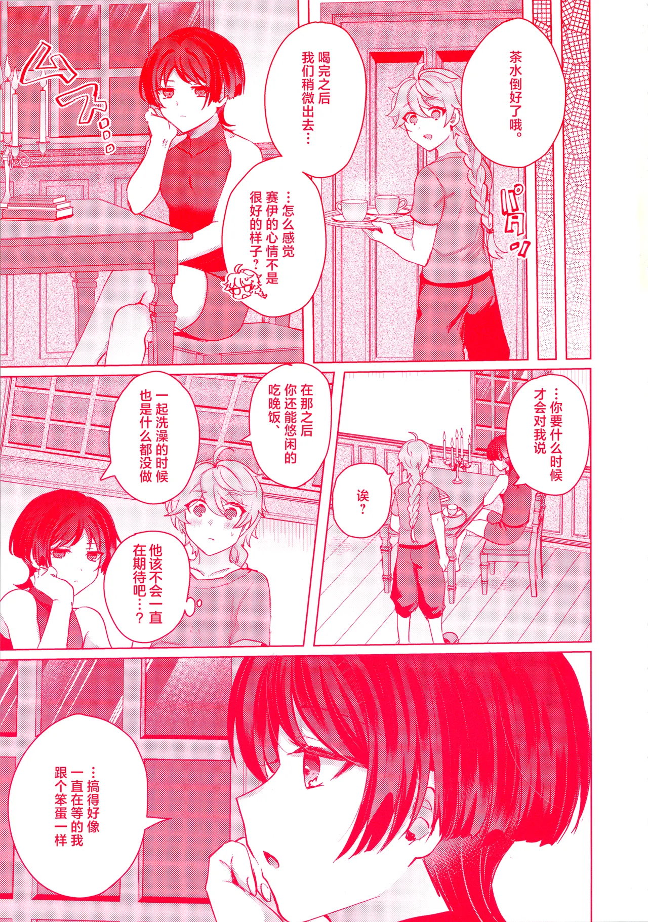 (Kami no Eichi 12) [Reparation (Syougo Kota)] Te wo Tsunaide te Koi no Soko (Genshin Impact) [Chinese] image number 22