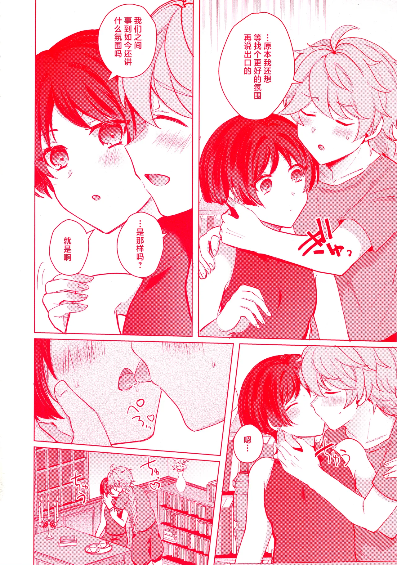 (Kami no Eichi 12) [Reparation (Syougo Kota)] Te wo Tsunaide te Koi no Soko (Genshin Impact) [Chinese] image number 23