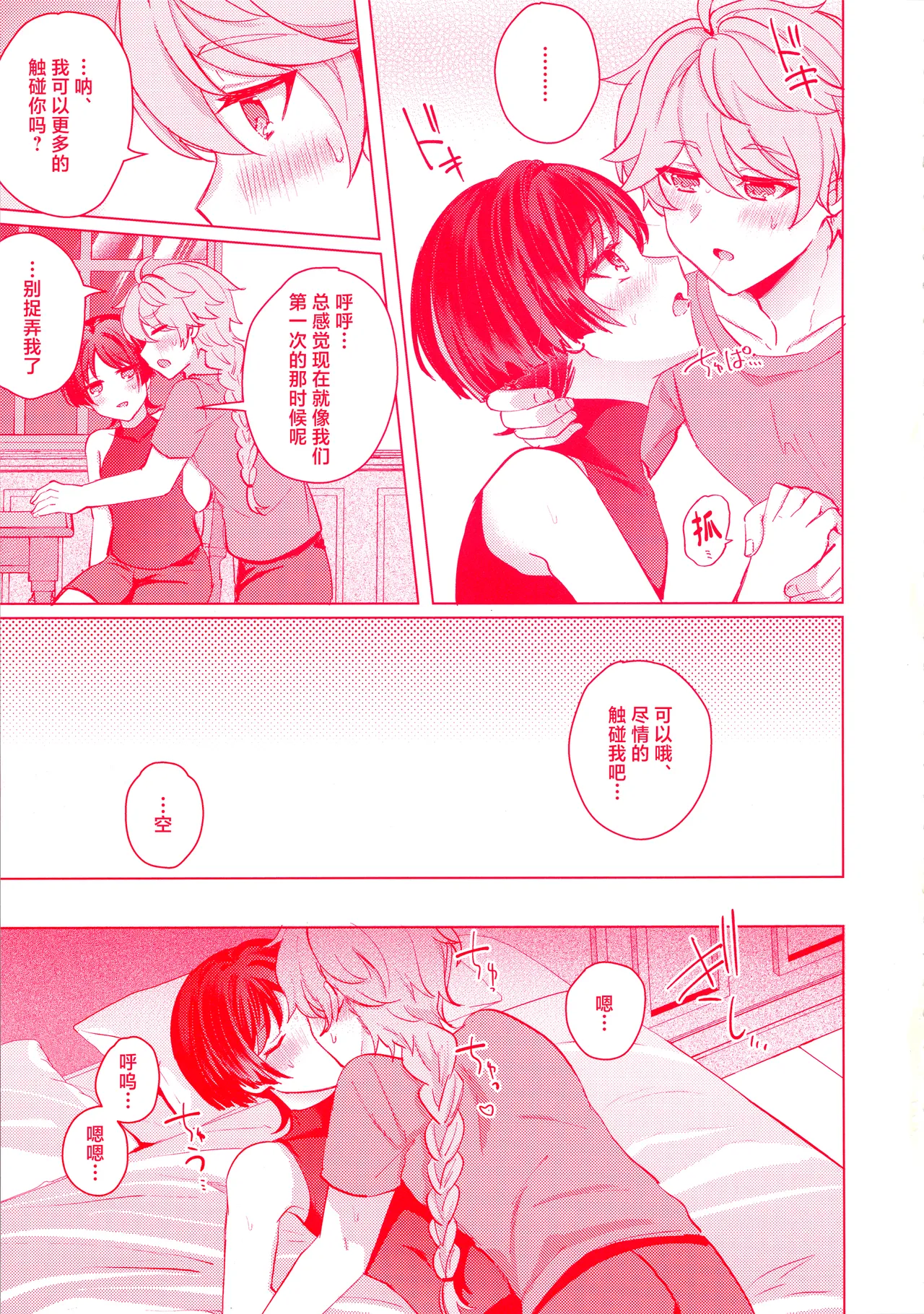 (Kami no Eichi 12) [Reparation (Syougo Kota)] Te wo Tsunaide te Koi no Soko (Genshin Impact) [Chinese] image number 24