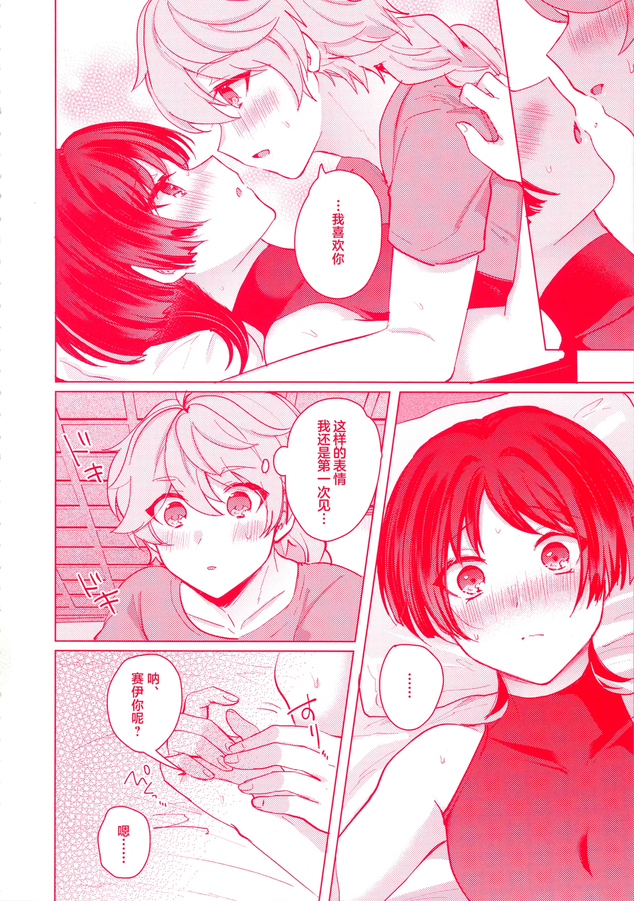 (Kami no Eichi 12) [Reparation (Syougo Kota)] Te wo Tsunaide te Koi no Soko (Genshin Impact) [Chinese] image number 25