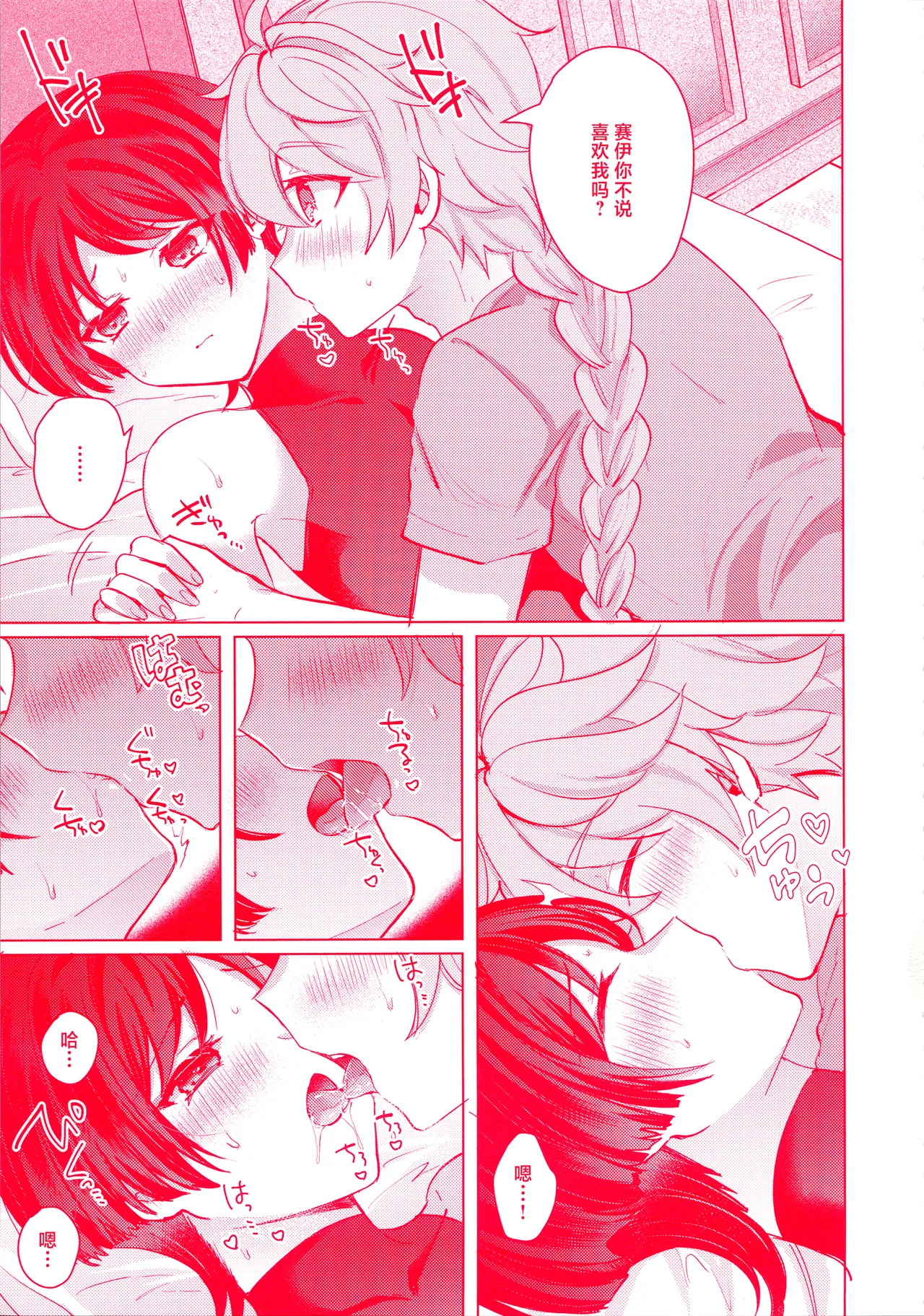 (Kami no Eichi 12) [Reparation (Syougo Kota)] Te wo Tsunaide te Koi no Soko (Genshin Impact) [Chinese] image number 26