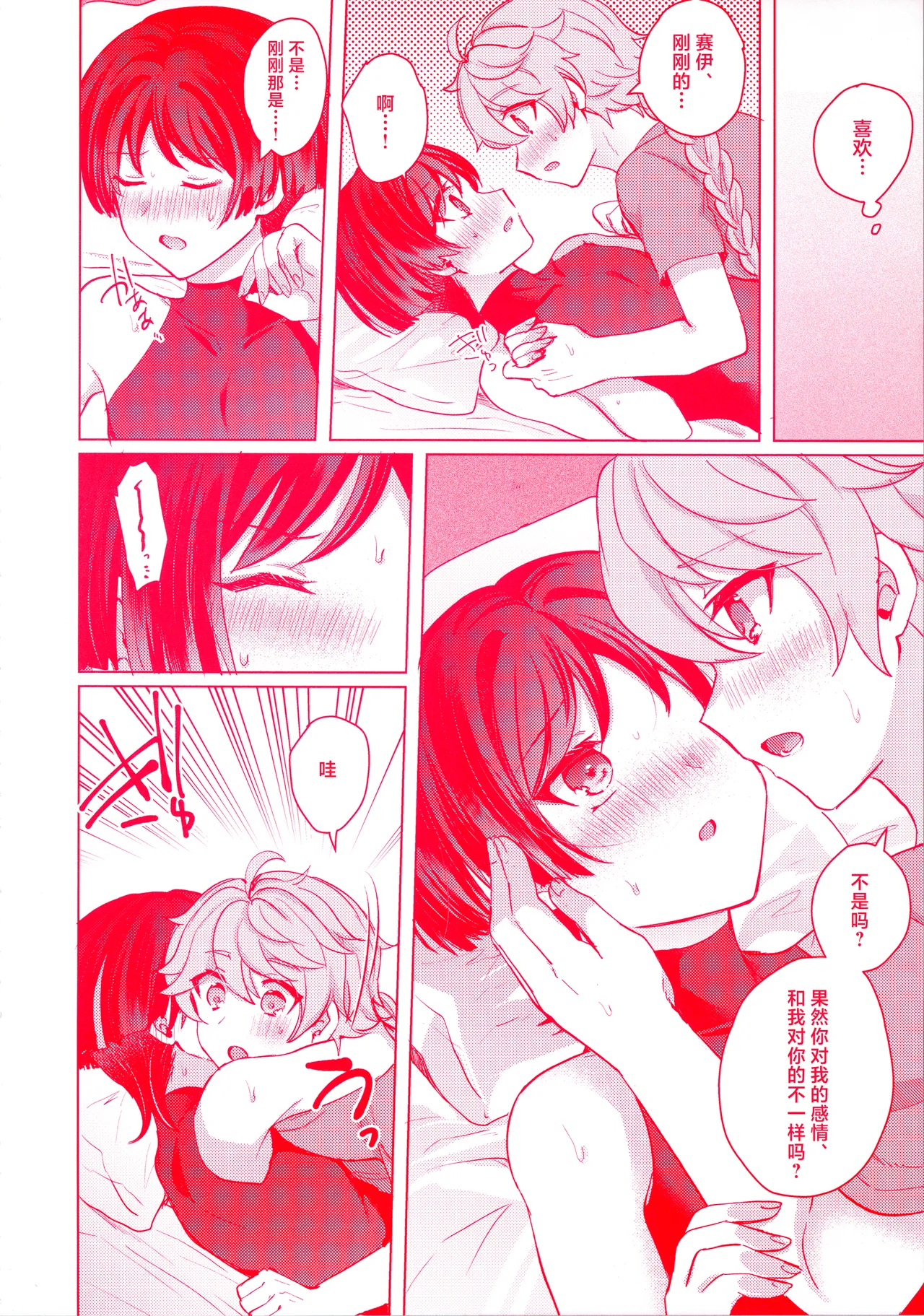 (Kami no Eichi 12) [Reparation (Syougo Kota)] Te wo Tsunaide te Koi no Soko (Genshin Impact) [Chinese] image number 27