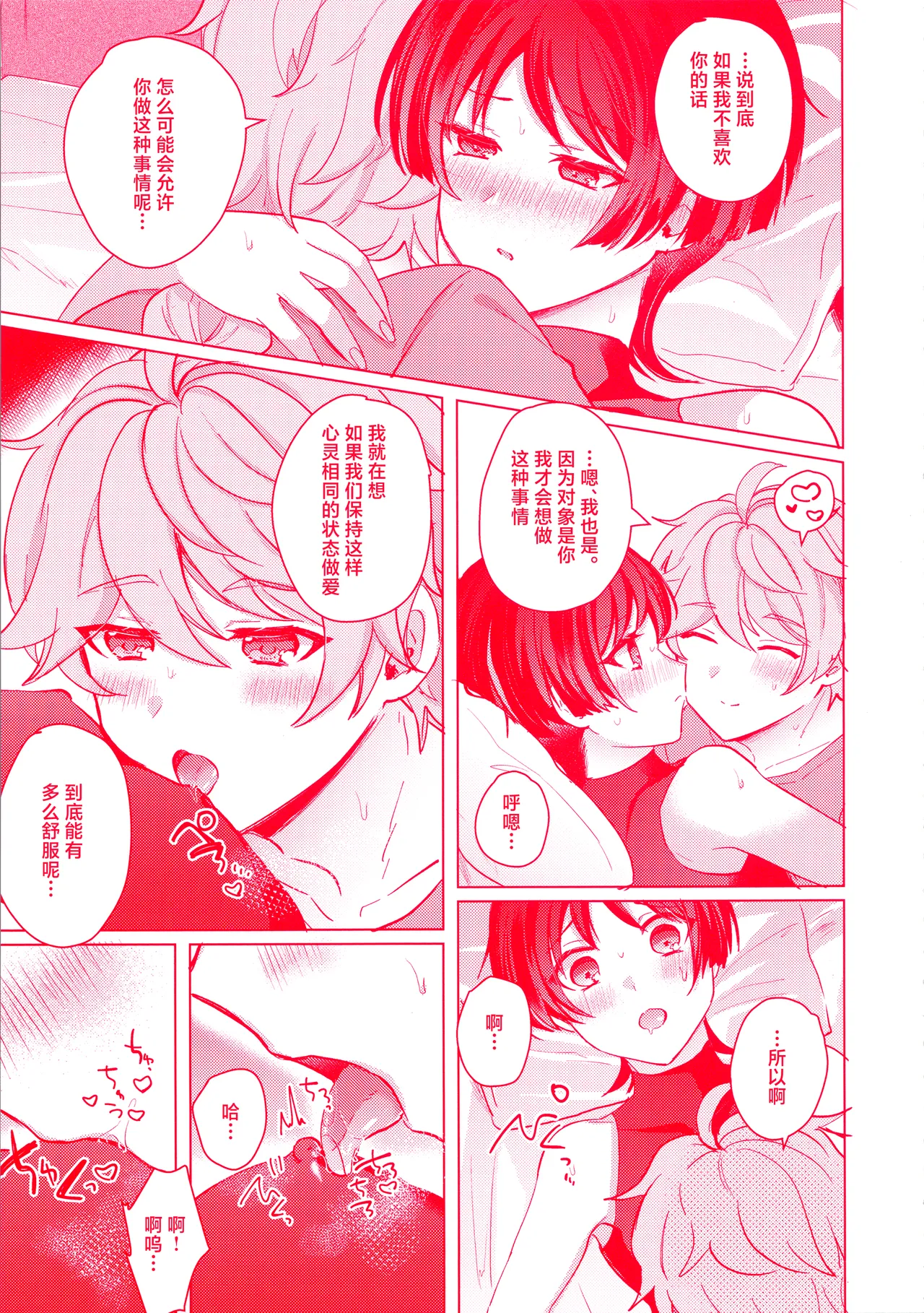 (Kami no Eichi 12) [Reparation (Syougo Kota)] Te wo Tsunaide te Koi no Soko (Genshin Impact) [Chinese] image number 28