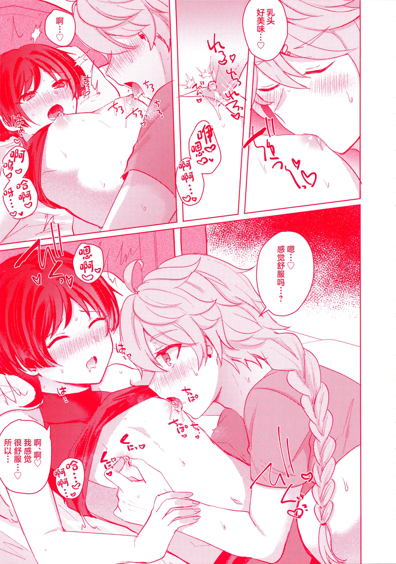 (Kami no Eichi 12) [Reparation (Syougo Kota)] Te wo Tsunaide te Koi no Soko (Genshin Impact) [Chinese] image number 30