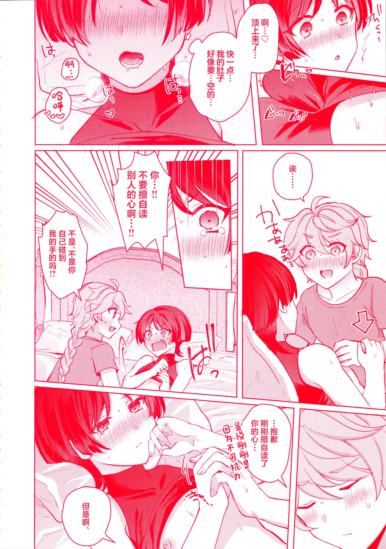 (Kami no Eichi 12) [Reparation (Syougo Kota)] Te wo Tsunaide te Koi no Soko (Genshin Impact) [Chinese] image number 31