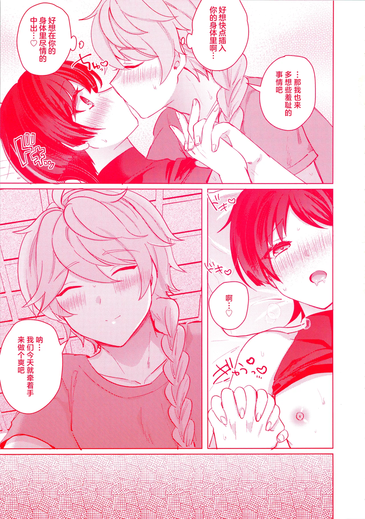 (Kami no Eichi 12) [Reparation (Syougo Kota)] Te wo Tsunaide te Koi no Soko (Genshin Impact) [Chinese] image number 32