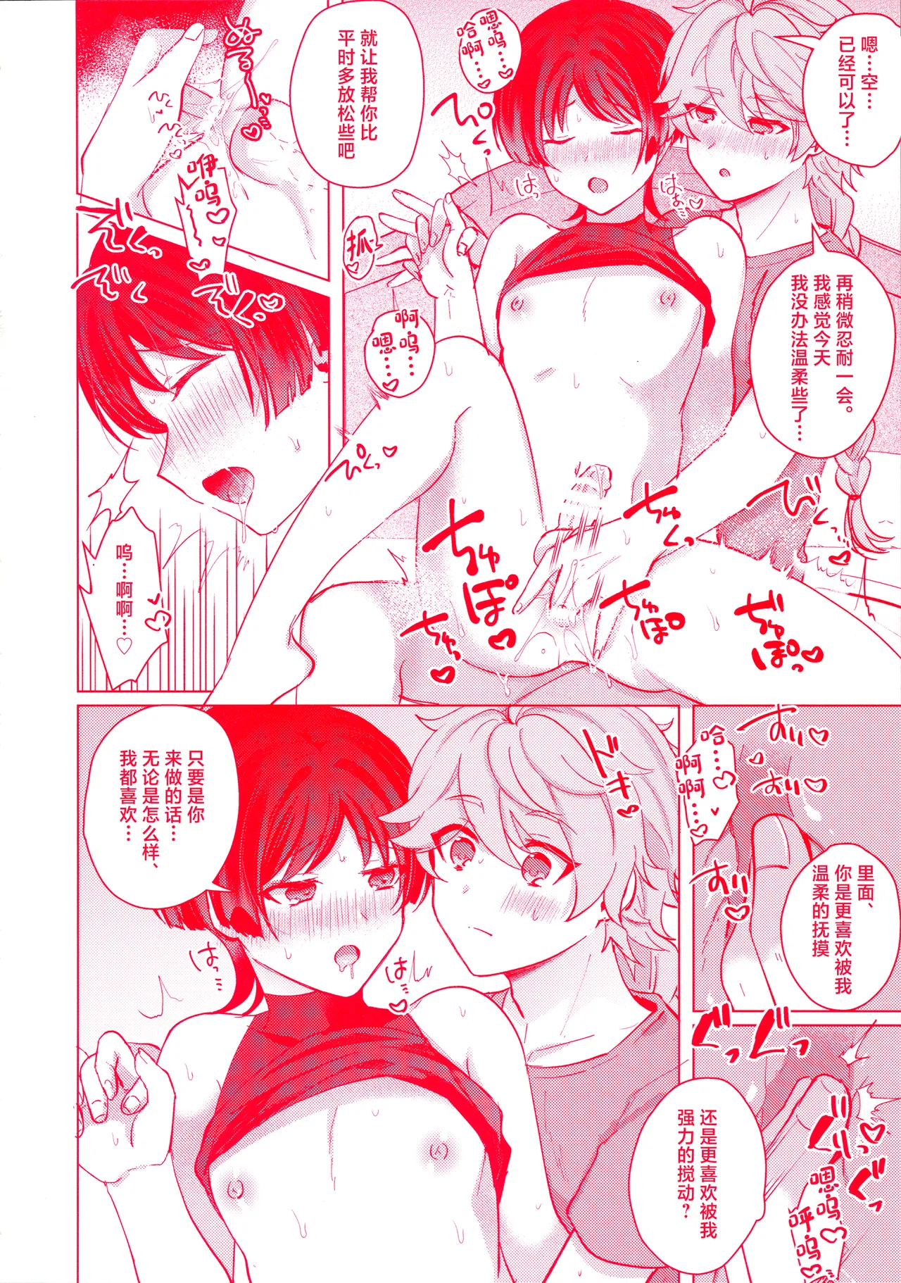 (Kami no Eichi 12) [Reparation (Syougo Kota)] Te wo Tsunaide te Koi no Soko (Genshin Impact) [Chinese] image number 33