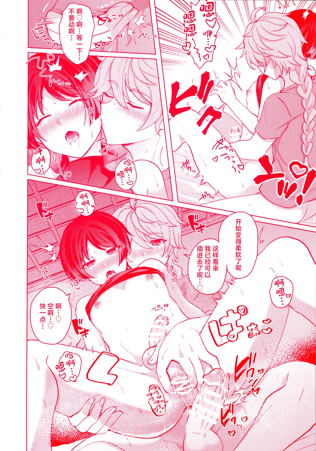 (Kami no Eichi 12) [Reparation (Syougo Kota)] Te wo Tsunaide te Koi no Soko (Genshin Impact) [Chinese] image number 35