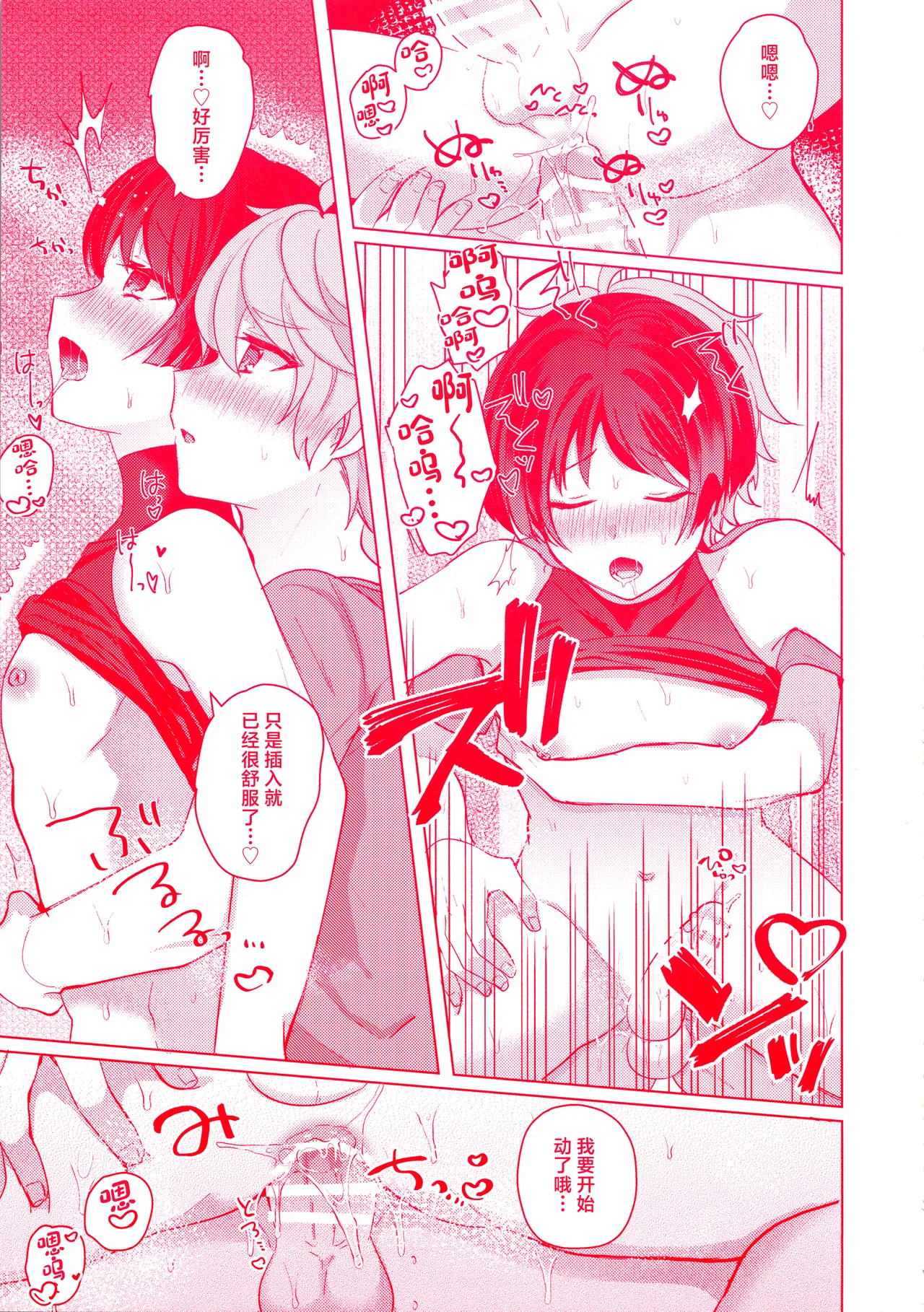 (Kami no Eichi 12) [Reparation (Syougo Kota)] Te wo Tsunaide te Koi no Soko (Genshin Impact) [Chinese] image number 36