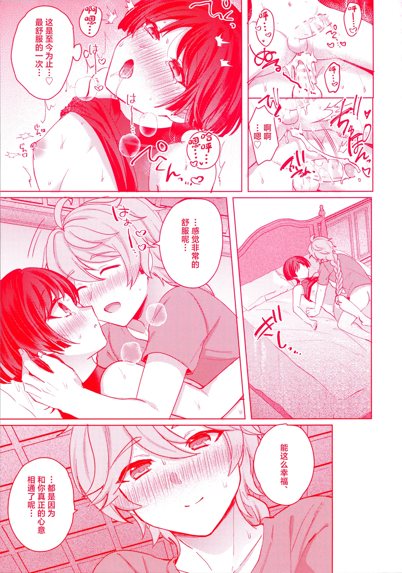 (Kami no Eichi 12) [Reparation (Syougo Kota)] Te wo Tsunaide te Koi no Soko (Genshin Impact) [Chinese] image number 40