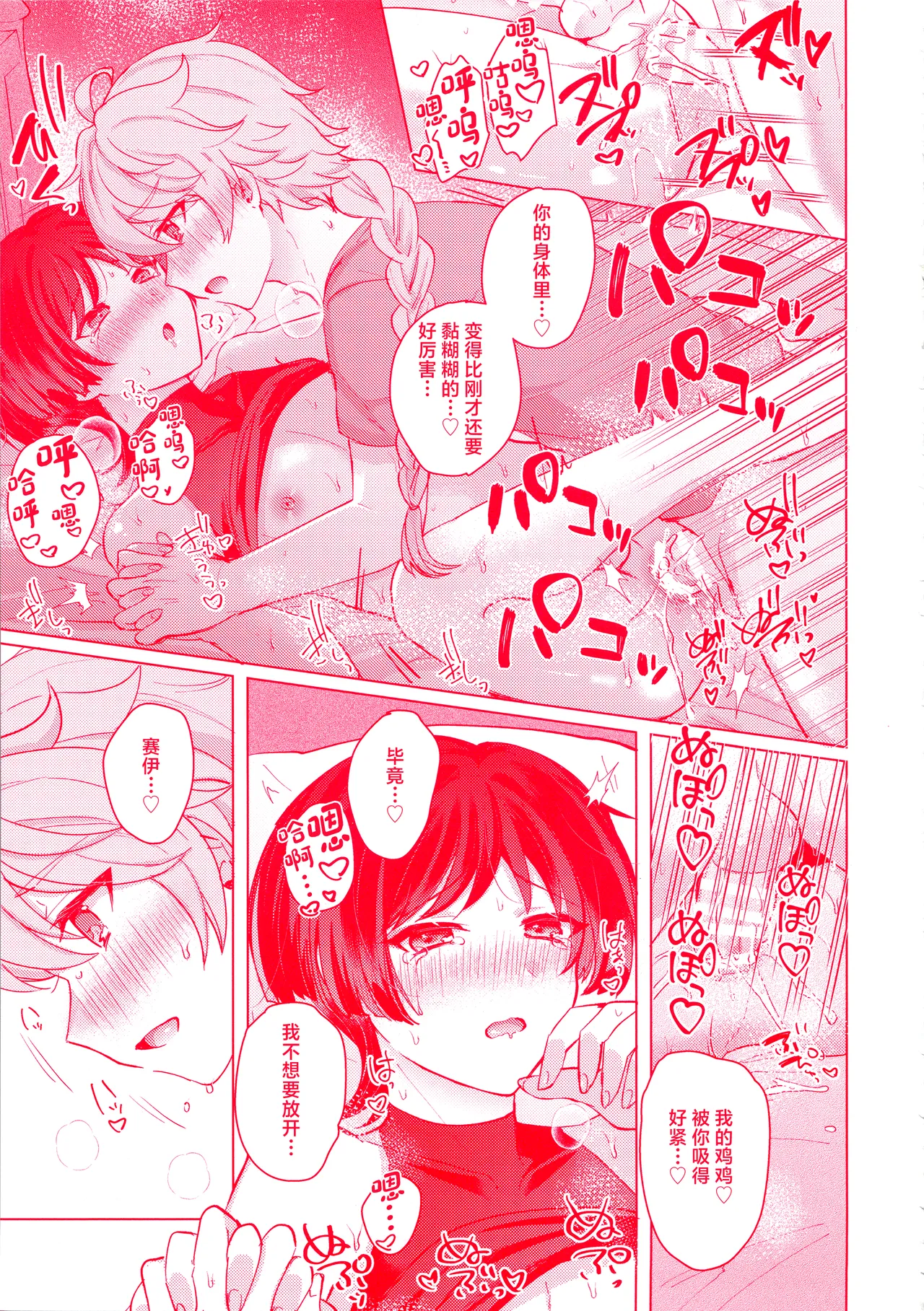 (Kami no Eichi 12) [Reparation (Syougo Kota)] Te wo Tsunaide te Koi no Soko (Genshin Impact) [Chinese] image number 42