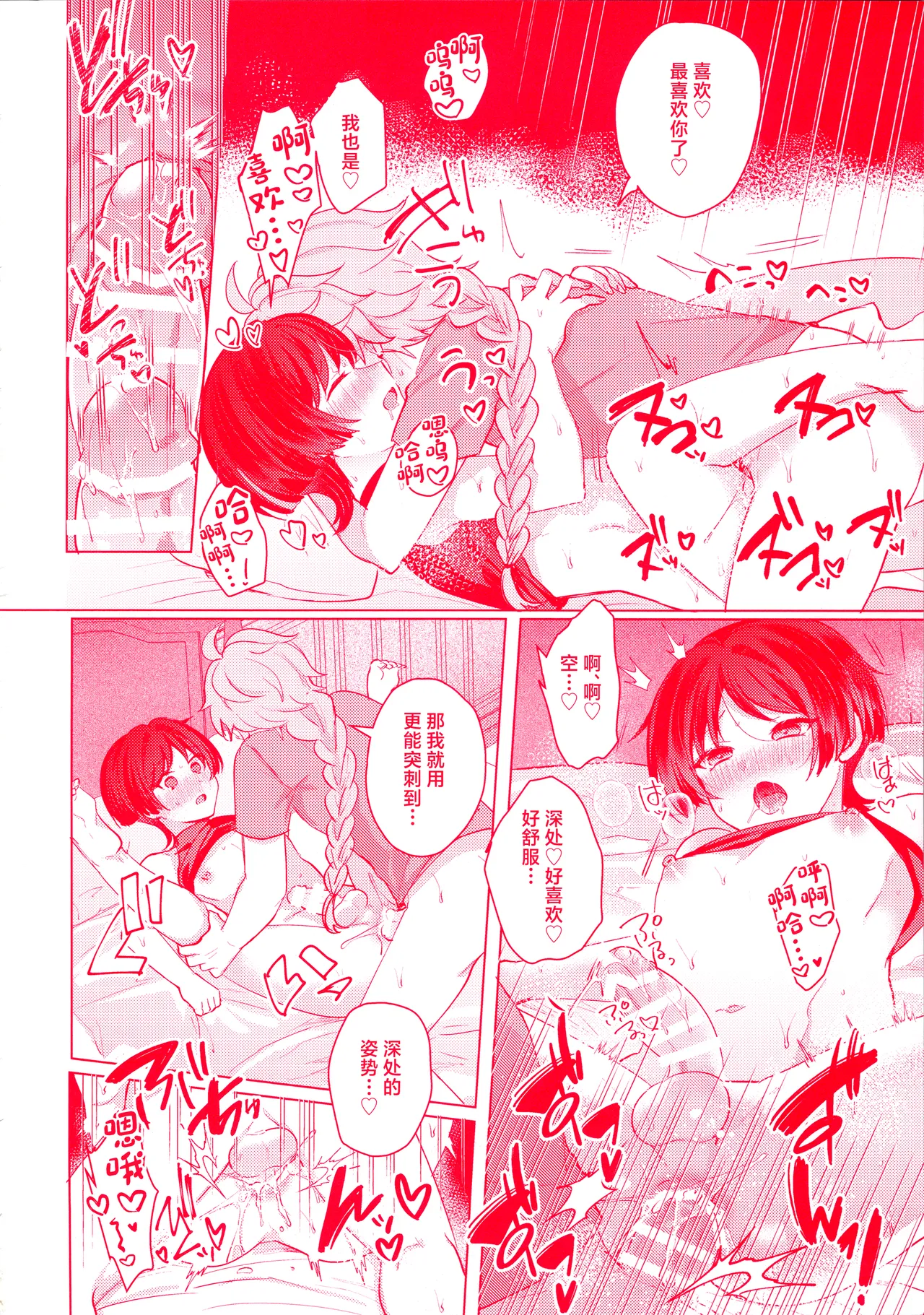 (Kami no Eichi 12) [Reparation (Syougo Kota)] Te wo Tsunaide te Koi no Soko (Genshin Impact) [Chinese] image number 43