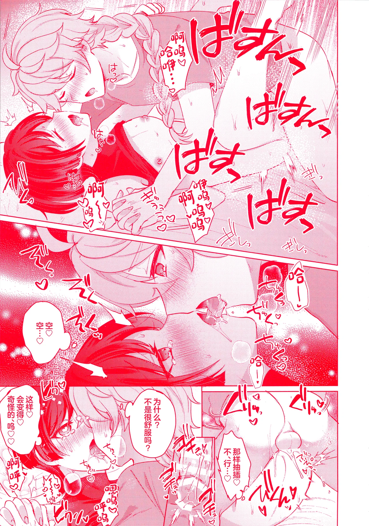 (Kami no Eichi 12) [Reparation (Syougo Kota)] Te wo Tsunaide te Koi no Soko (Genshin Impact) [Chinese] image number 44
