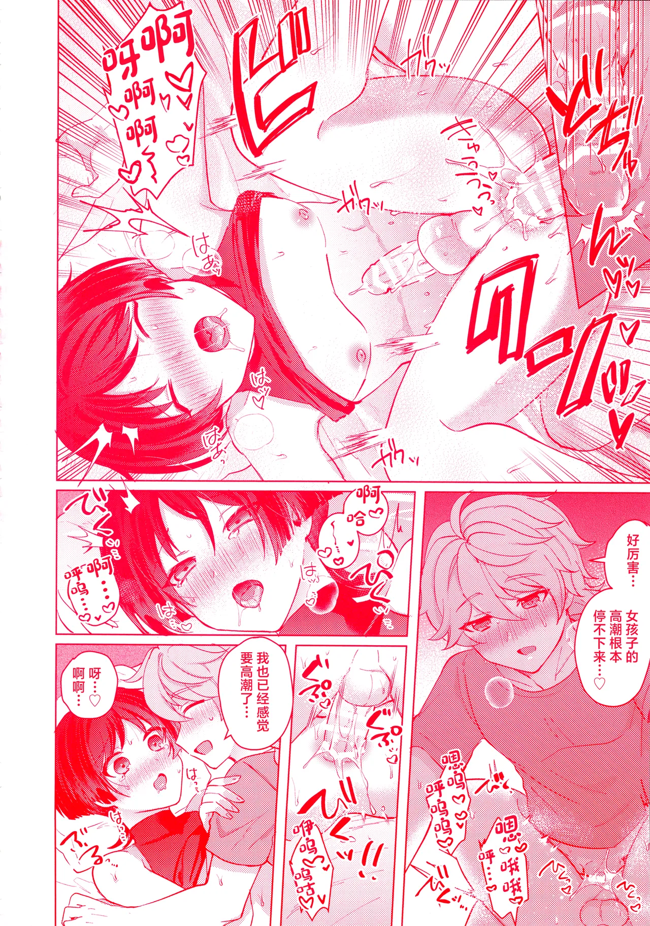 (Kami no Eichi 12) [Reparation (Syougo Kota)] Te wo Tsunaide te Koi no Soko (Genshin Impact) [Chinese] image number 45