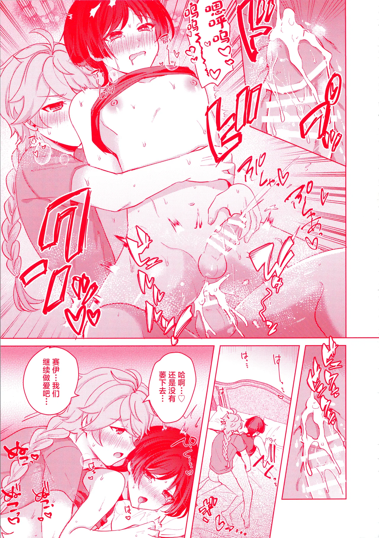 (Kami no Eichi 12) [Reparation (Syougo Kota)] Te wo Tsunaide te Koi no Soko (Genshin Impact) [Chinese] image number 48