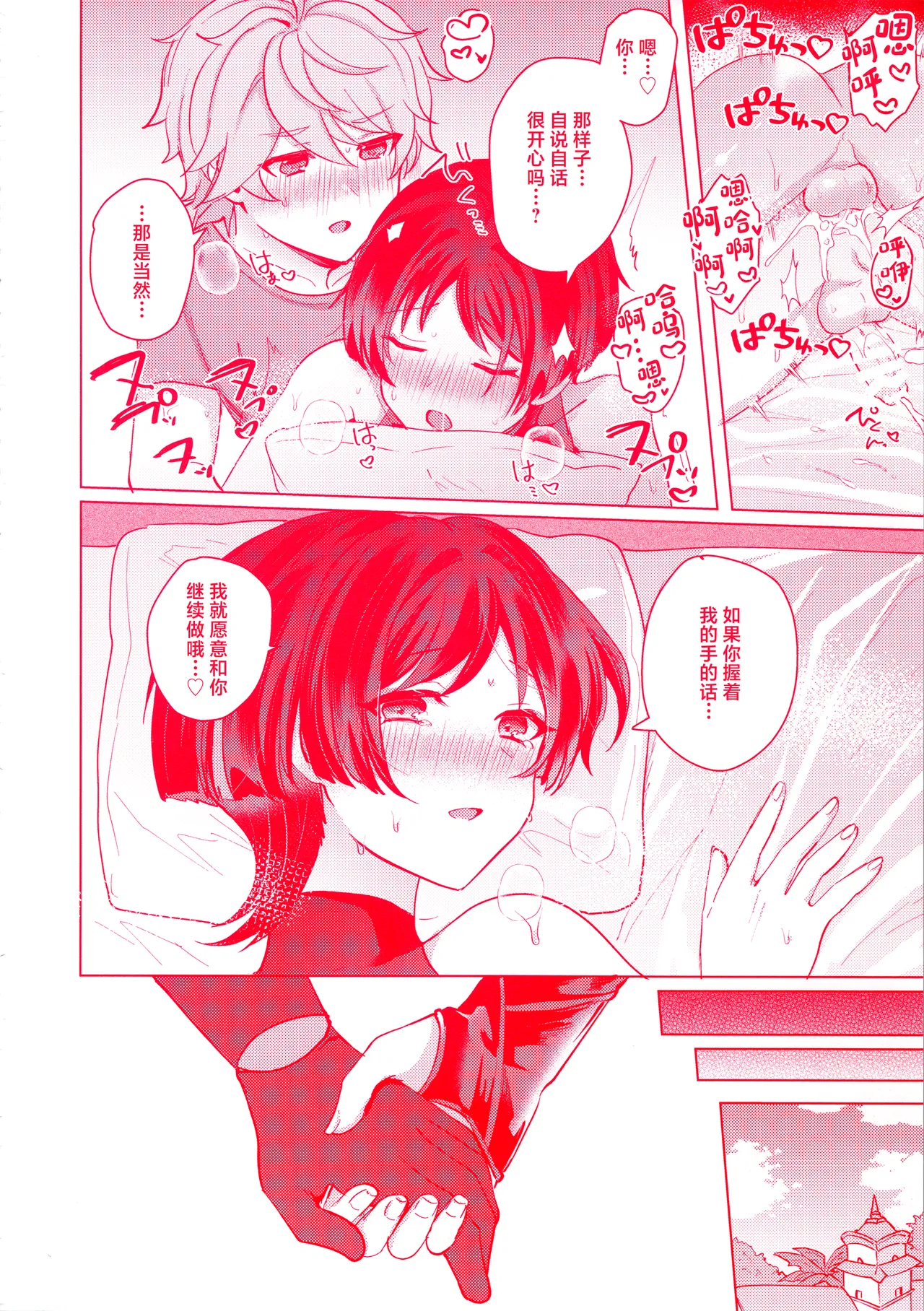 (Kami no Eichi 12) [Reparation (Syougo Kota)] Te wo Tsunaide te Koi no Soko (Genshin Impact) [Chinese] image number 49