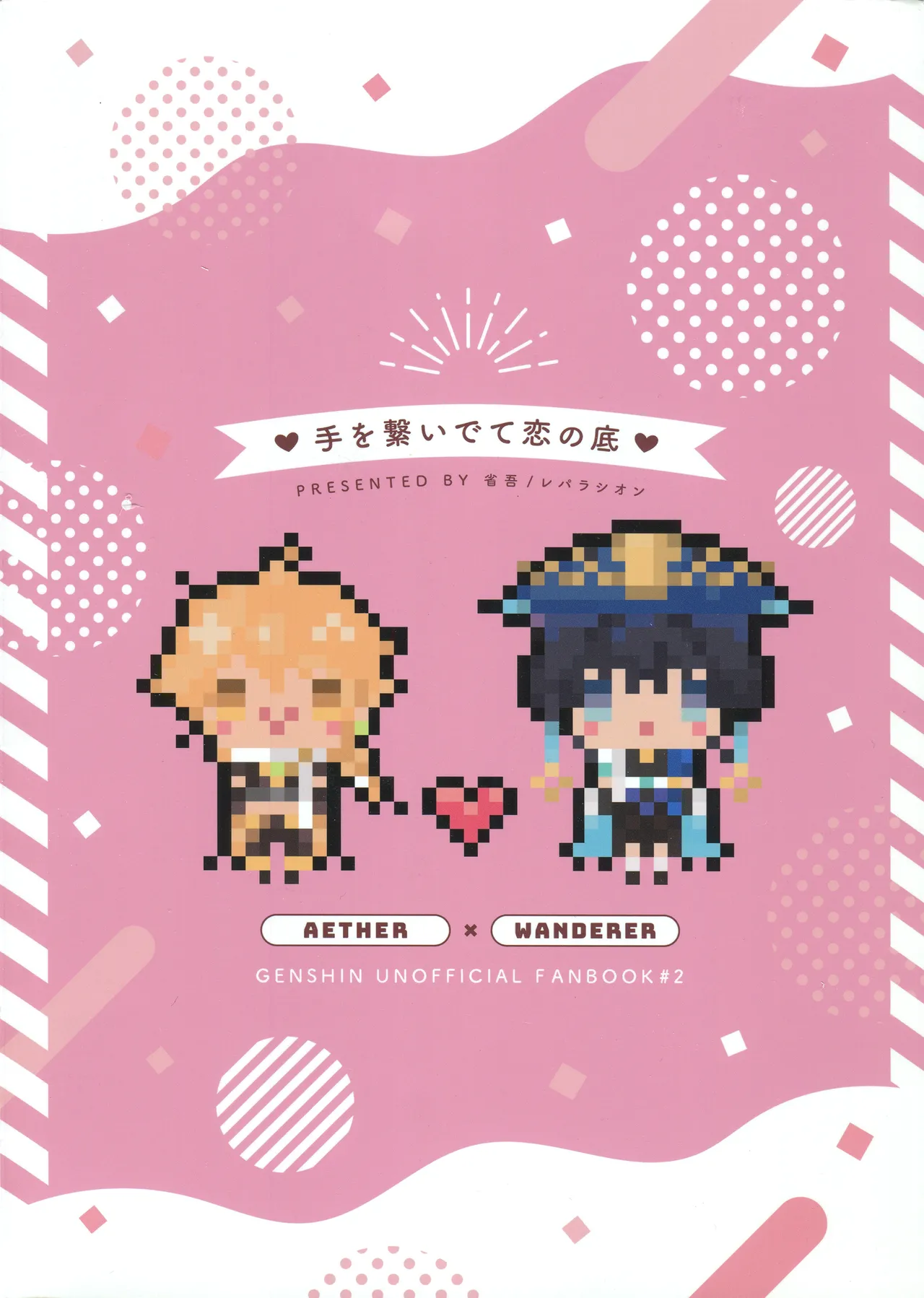 (Kami no Eichi 12) [Reparation (Syougo Kota)] Te wo Tsunaide te Koi no Soko (Genshin Impact) [Chinese] image number 52