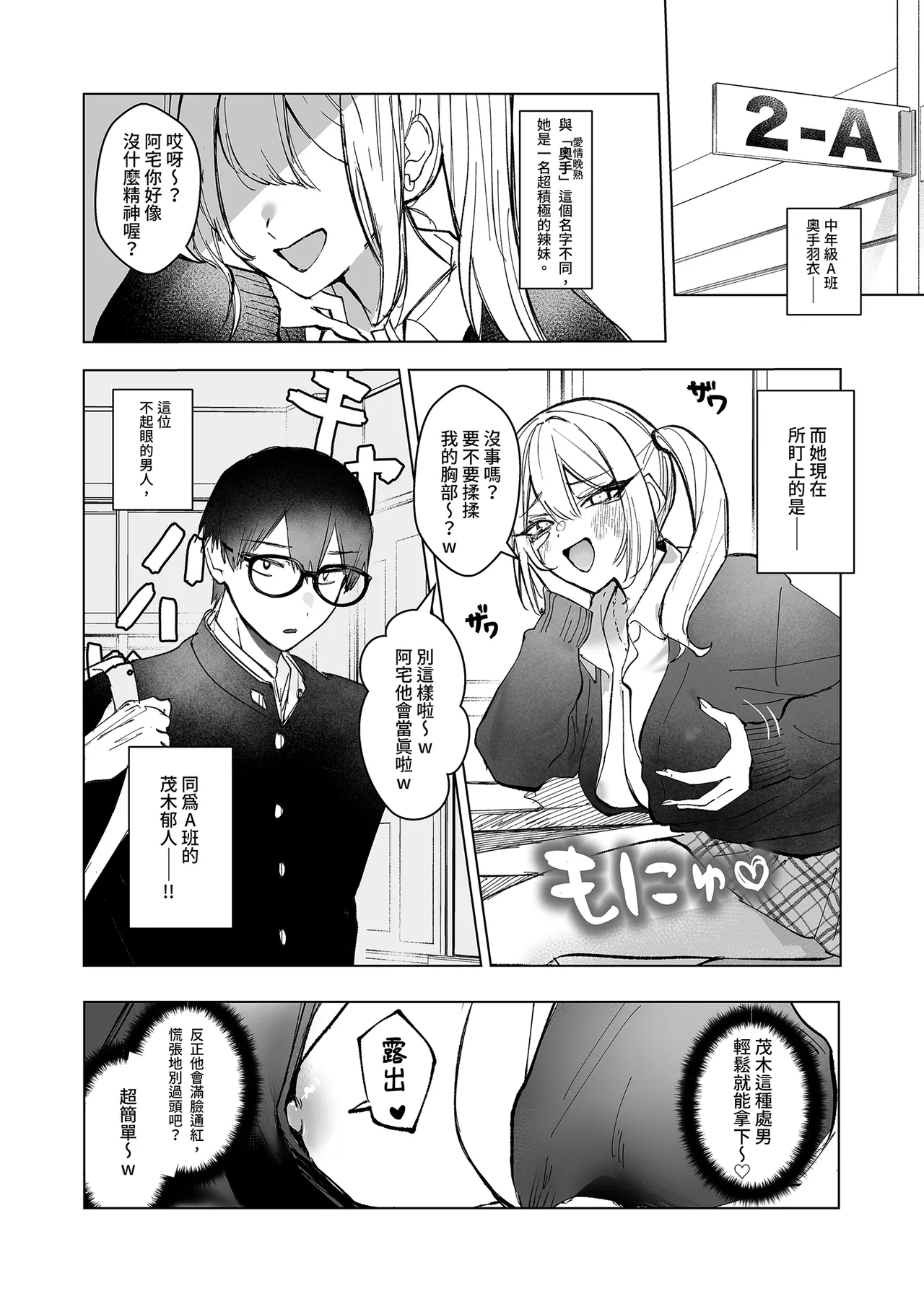 [Gakugakuya-san (Kutsukake)] Ryou Kataomoi ga Minoranai Gal-san wa Iramura Chikunii ga Tomaranai! | 單相思的辣妹慾望暴走中 [Chinese] [Decensored] [Digital] 画像番号 5