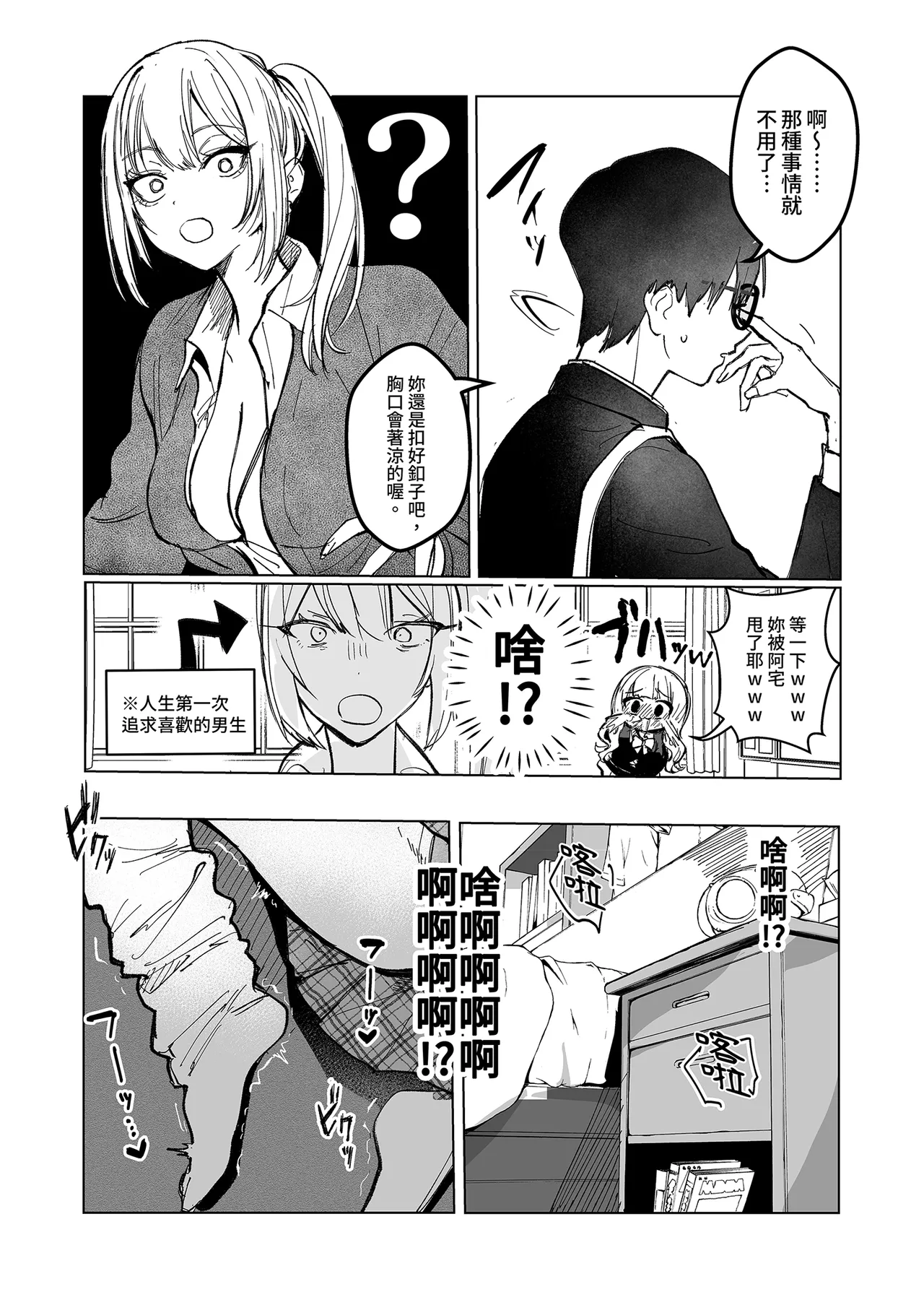[Gakugakuya-san (Kutsukake)] Ryou Kataomoi ga Minoranai Gal-san wa Iramura Chikunii ga Tomaranai! | 單相思的辣妹慾望暴走中 [Chinese] [Decensored] [Digital] 画像番号 6