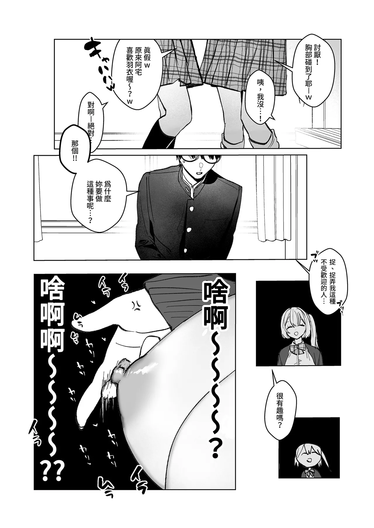 [Gakugakuya-san (Kutsukake)] Ryou Kataomoi ga Minoranai Gal-san wa Iramura Chikunii ga Tomaranai! | 單相思的辣妹慾望暴走中 [Chinese] [Decensored] [Digital] 画像番号 10