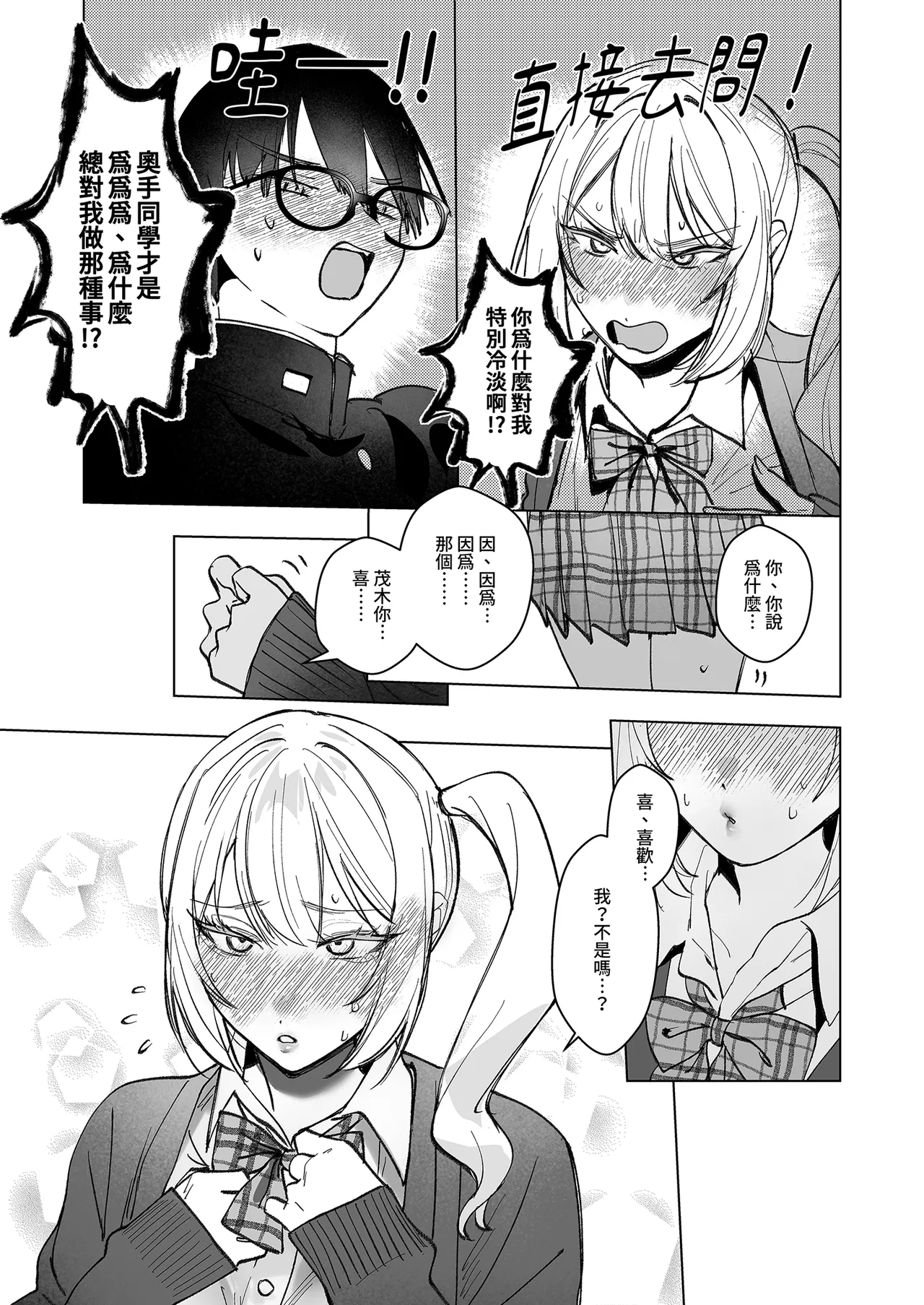 [Gakugakuya-san (Kutsukake)] Ryou Kataomoi ga Minoranai Gal-san wa Iramura Chikunii ga Tomaranai! | 單相思的辣妹慾望暴走中 [Chinese] [Decensored] [Digital] 画像番号 16