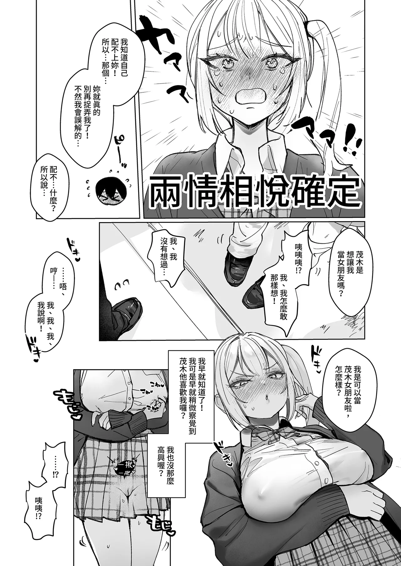 [Gakugakuya-san (Kutsukake)] Ryou Kataomoi ga Minoranai Gal-san wa Iramura Chikunii ga Tomaranai! | 單相思的辣妹慾望暴走中 [Chinese] [Decensored] [Digital] 画像番号 18