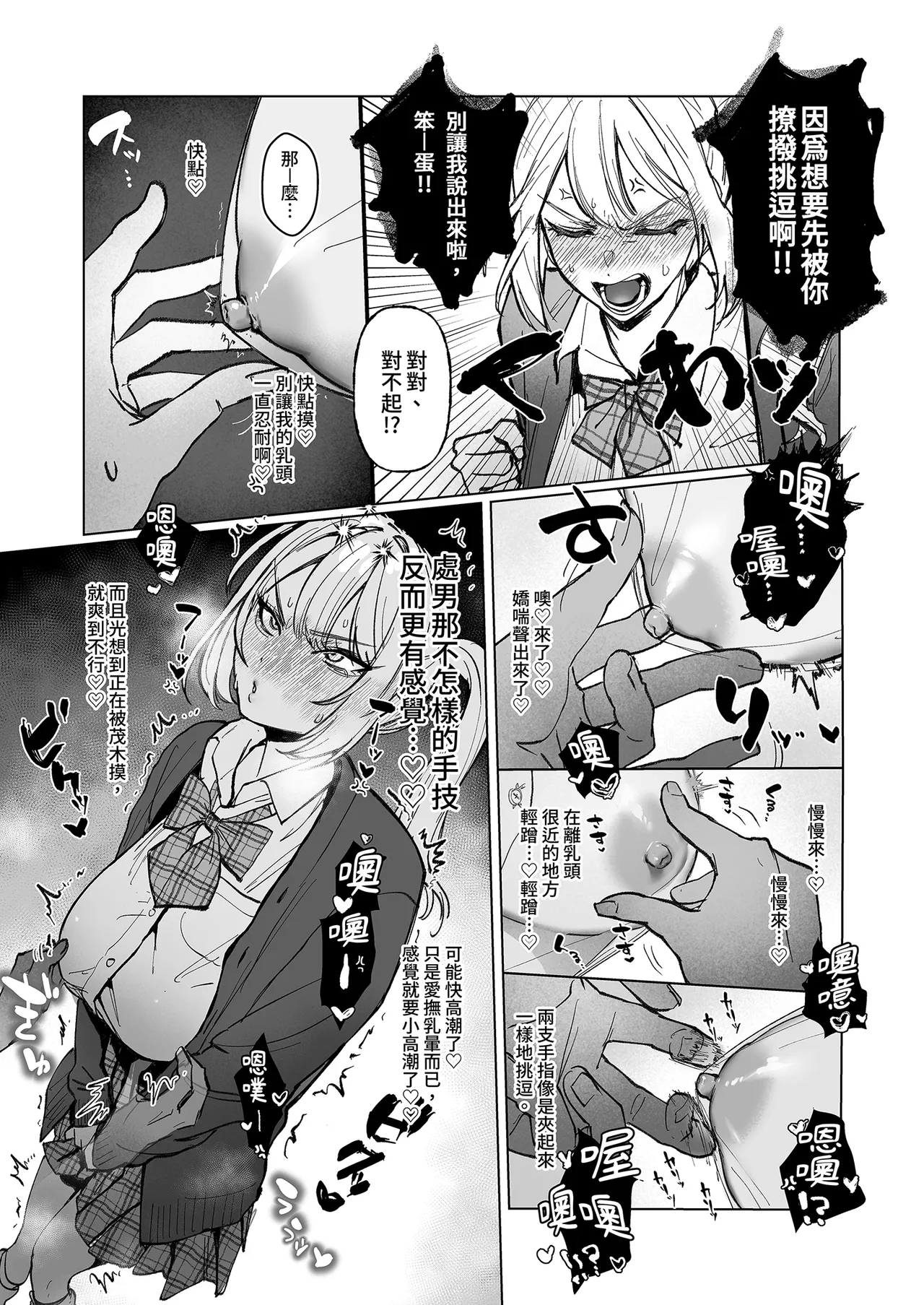 [Gakugakuya-san (Kutsukake)] Ryou Kataomoi ga Minoranai Gal-san wa Iramura Chikunii ga Tomaranai! | 單相思的辣妹慾望暴走中 [Chinese] [Decensored] [Digital] 画像番号 22