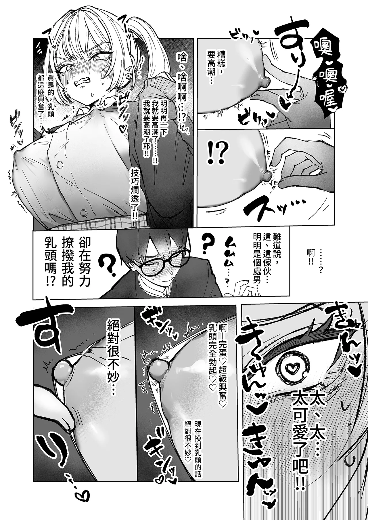 [Gakugakuya-san (Kutsukake)] Ryou Kataomoi ga Minoranai Gal-san wa Iramura Chikunii ga Tomaranai! | 單相思的辣妹慾望暴走中 [Chinese] [Decensored] [Digital] 画像番号 23