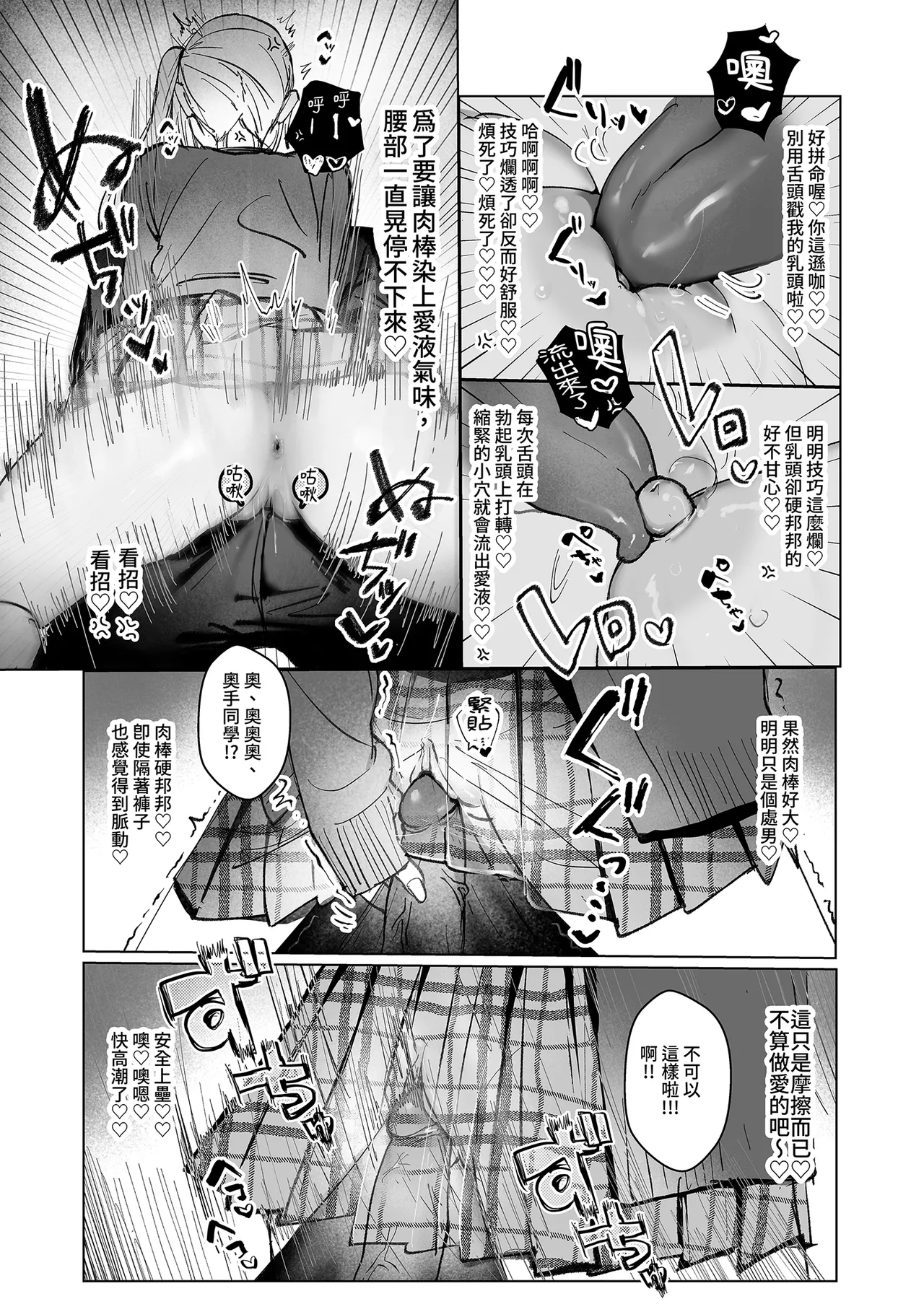 [Gakugakuya-san (Kutsukake)] Ryou Kataomoi ga Minoranai Gal-san wa Iramura Chikunii ga Tomaranai! | 單相思的辣妹慾望暴走中 [Chinese] [Decensored] [Digital] 画像番号 29