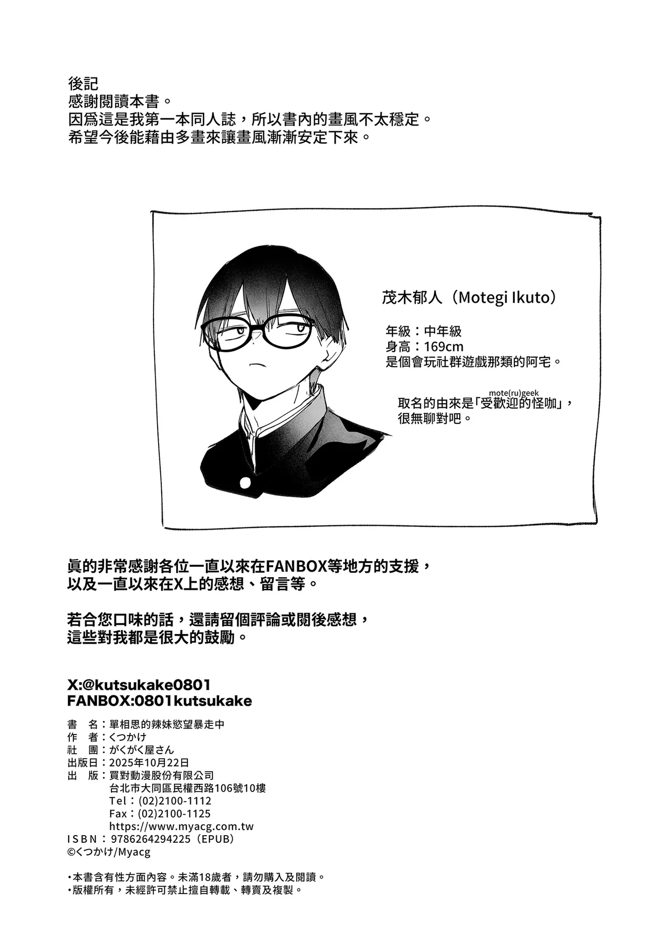 [Gakugakuya-san (Kutsukake)] Ryou Kataomoi ga Minoranai Gal-san wa Iramura Chikunii ga Tomaranai! | 單相思的辣妹慾望暴走中 [Chinese] [Decensored] [Digital] 画像番号 38