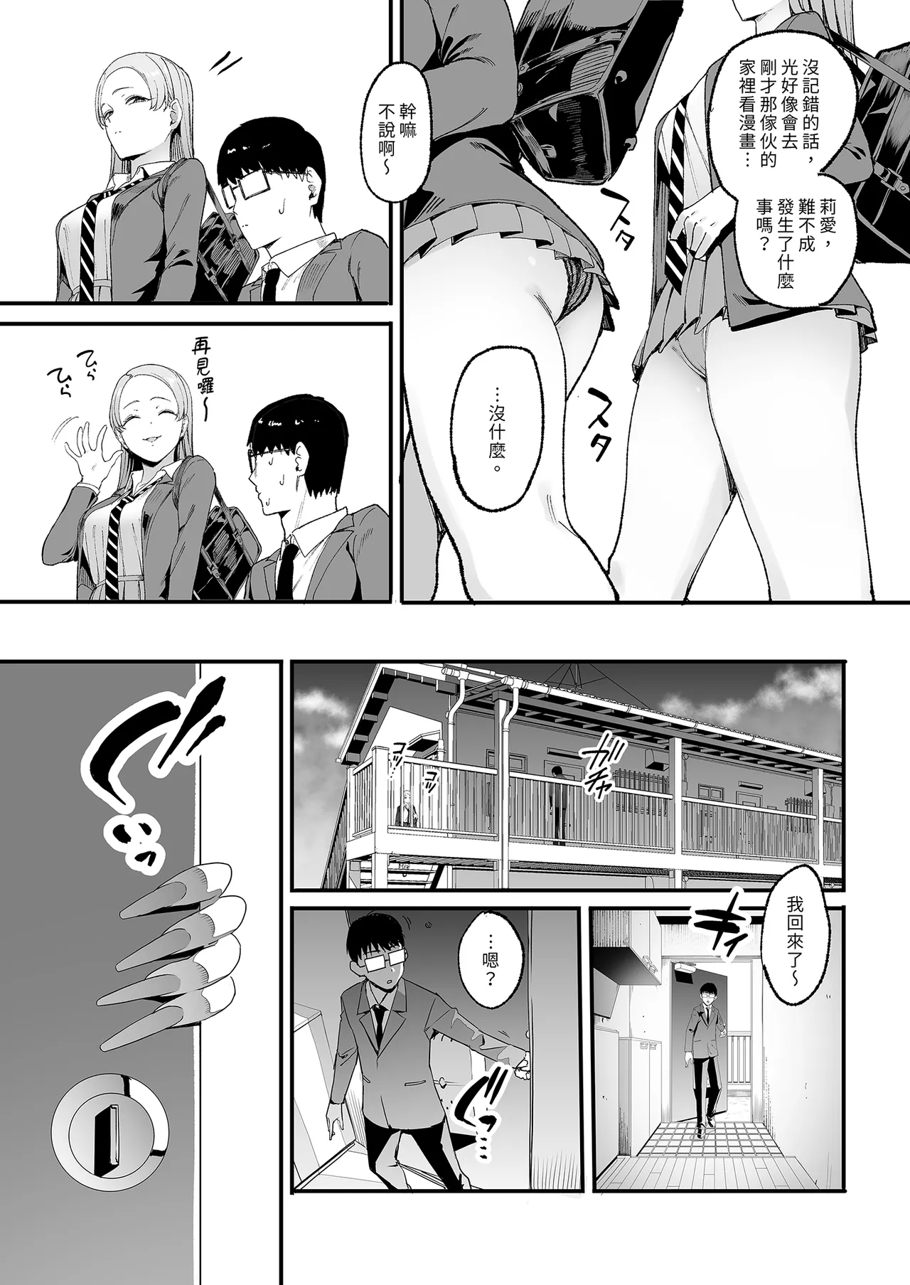 [Amagami Honpo (Manno)] Iribitari Gal ni Manko Tsukawasete Morau Hanashi 4 | 對常來我家的辣妹為所欲為4 [Chinese] [Decensored] [Digital] image number 9