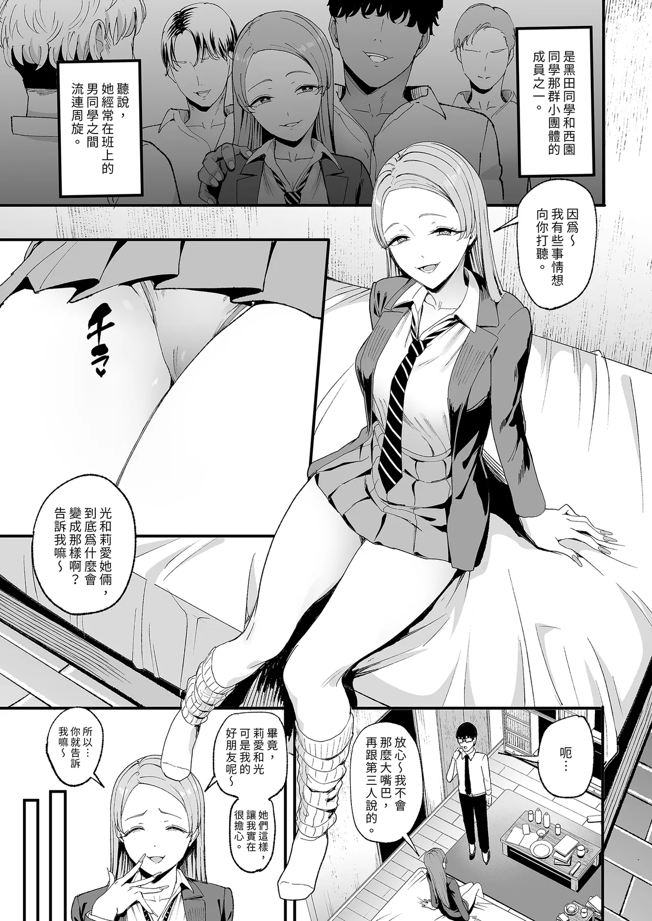 [Amagami Honpo (Manno)] Iribitari Gal ni Manko Tsukawasete Morau Hanashi 4 | 對常來我家的辣妹為所欲為4 [Chinese] [Decensored] [Digital] image number 11