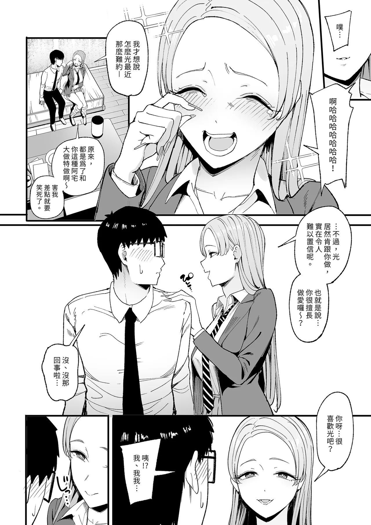 [Amagami Honpo (Manno)] Iribitari Gal ni Manko Tsukawasete Morau Hanashi 4 | 對常來我家的辣妹為所欲為4 [Chinese] [Decensored] [Digital] image number 12