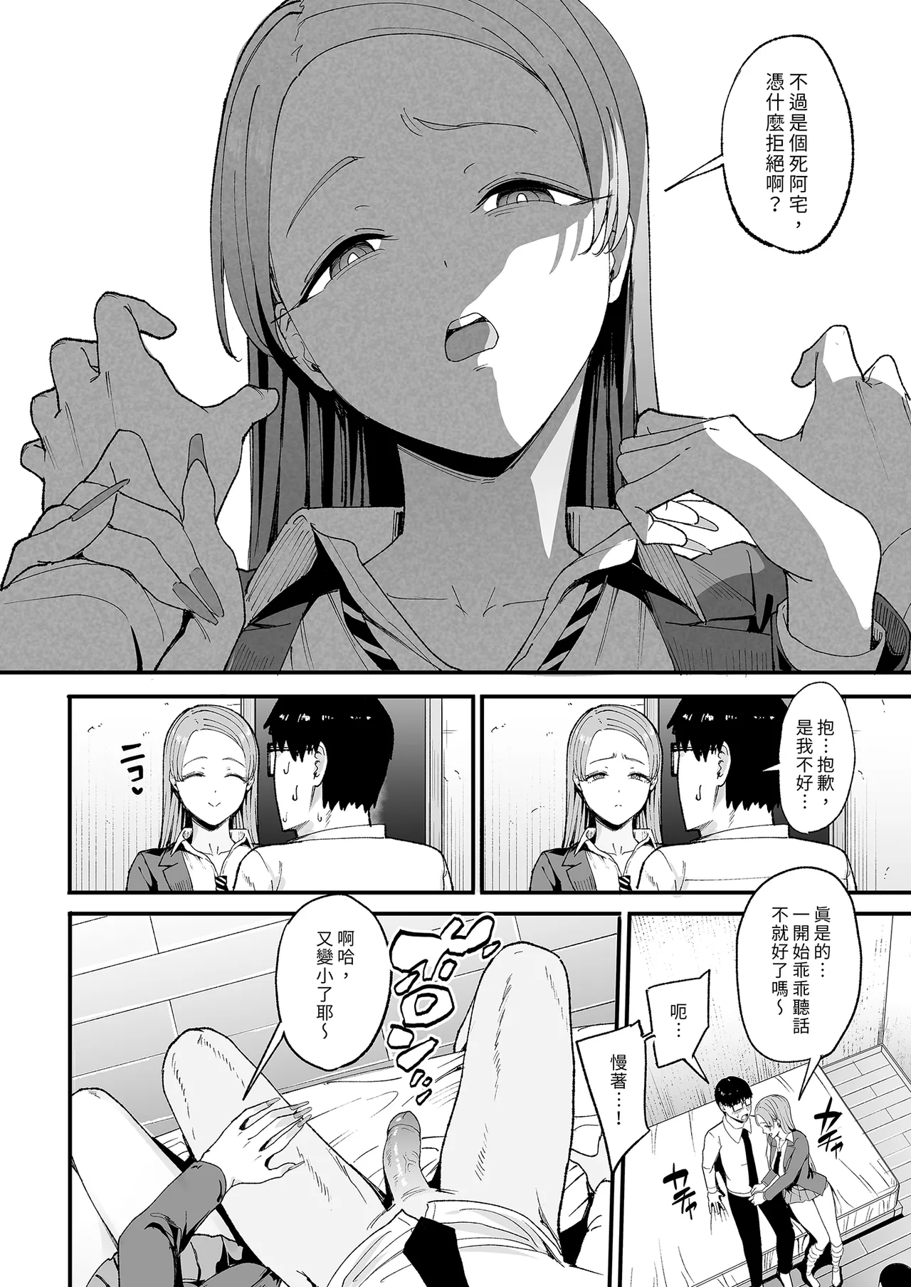 [Amagami Honpo (Manno)] Iribitari Gal ni Manko Tsukawasete Morau Hanashi 4 | 對常來我家的辣妹為所欲為4 [Chinese] [Decensored] [Digital] image number 14