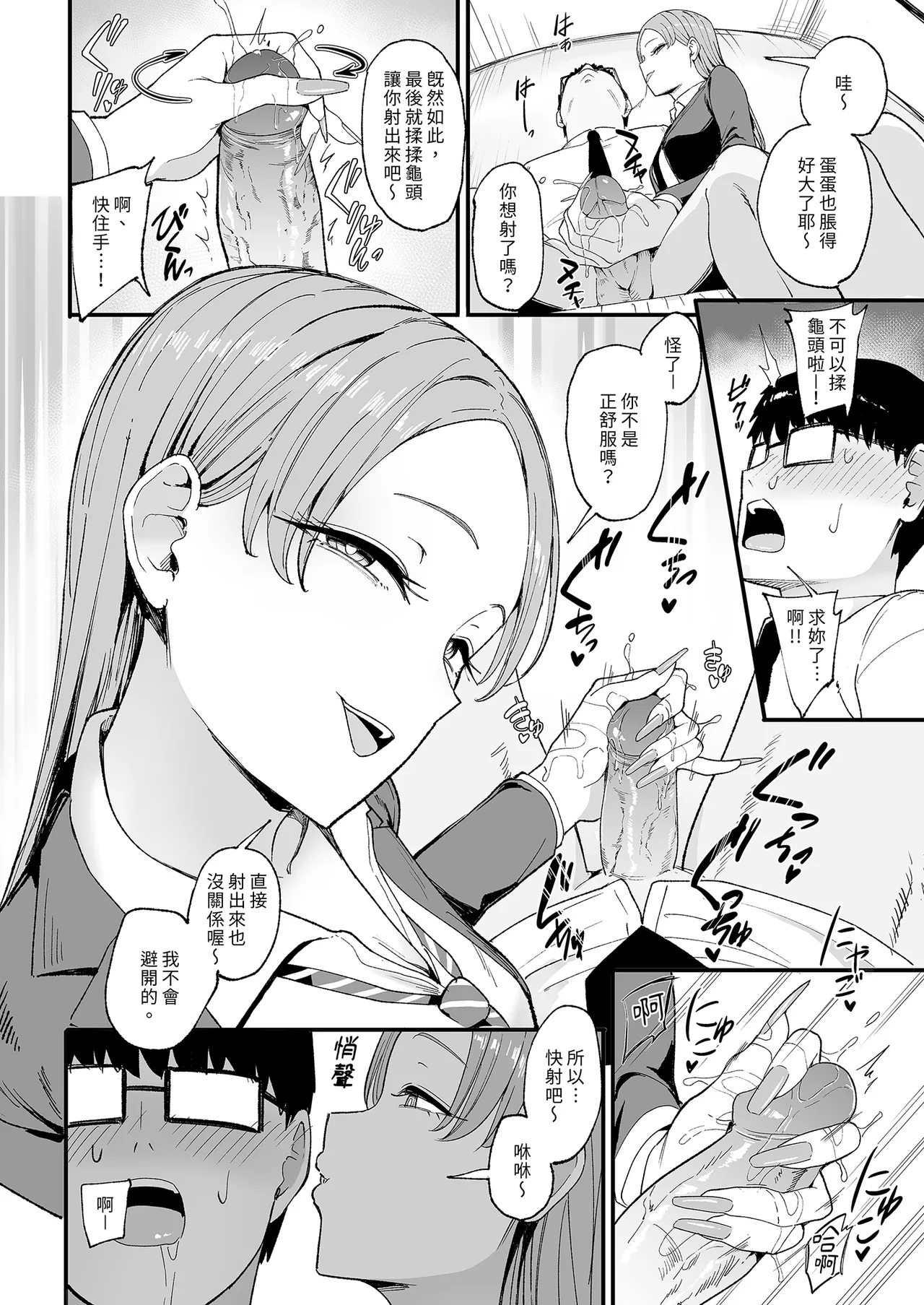 [Amagami Honpo (Manno)] Iribitari Gal ni Manko Tsukawasete Morau Hanashi 4 | 對常來我家的辣妹為所欲為4 [Chinese] [Decensored] [Digital] image number 18