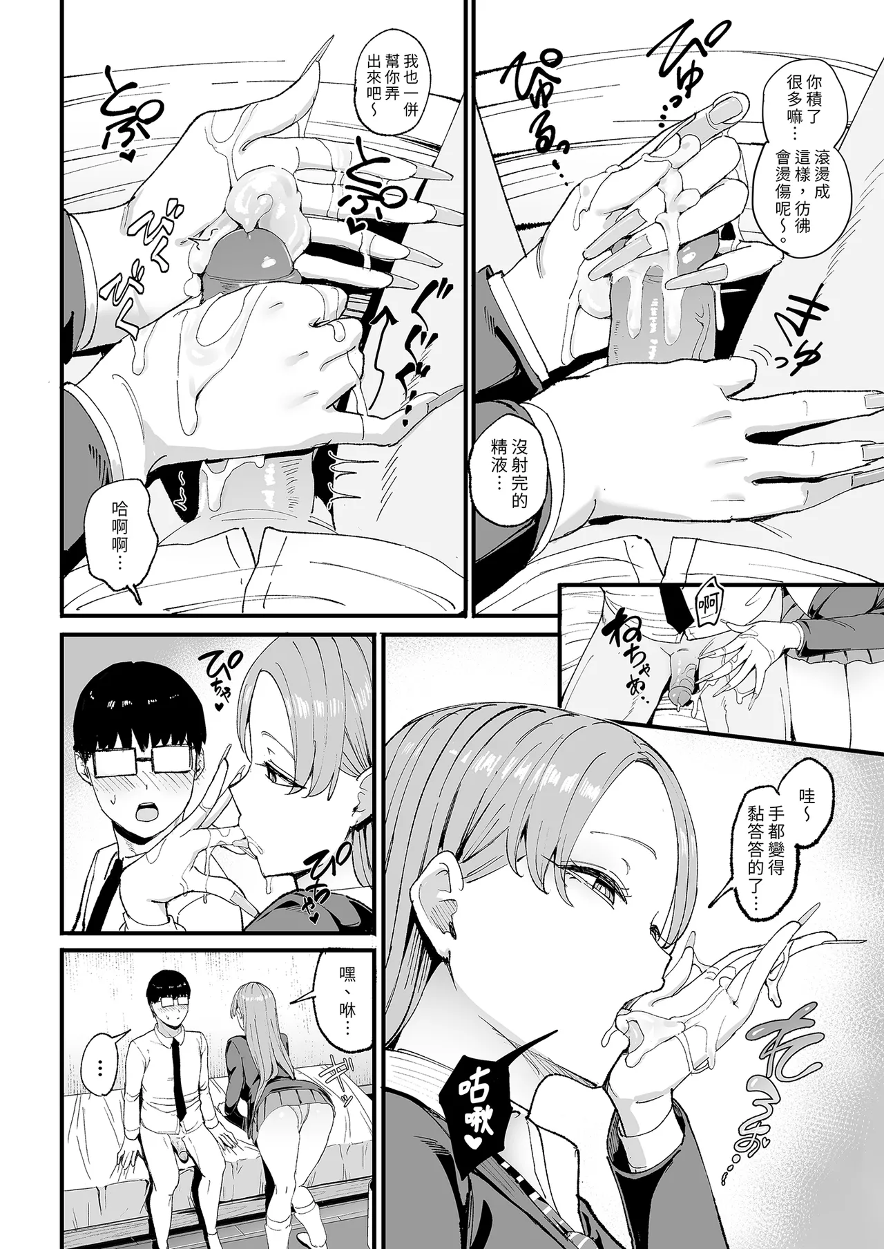 [Amagami Honpo (Manno)] Iribitari Gal ni Manko Tsukawasete Morau Hanashi 4 | 對常來我家的辣妹為所欲為4 [Chinese] [Decensored] [Digital] image number 20