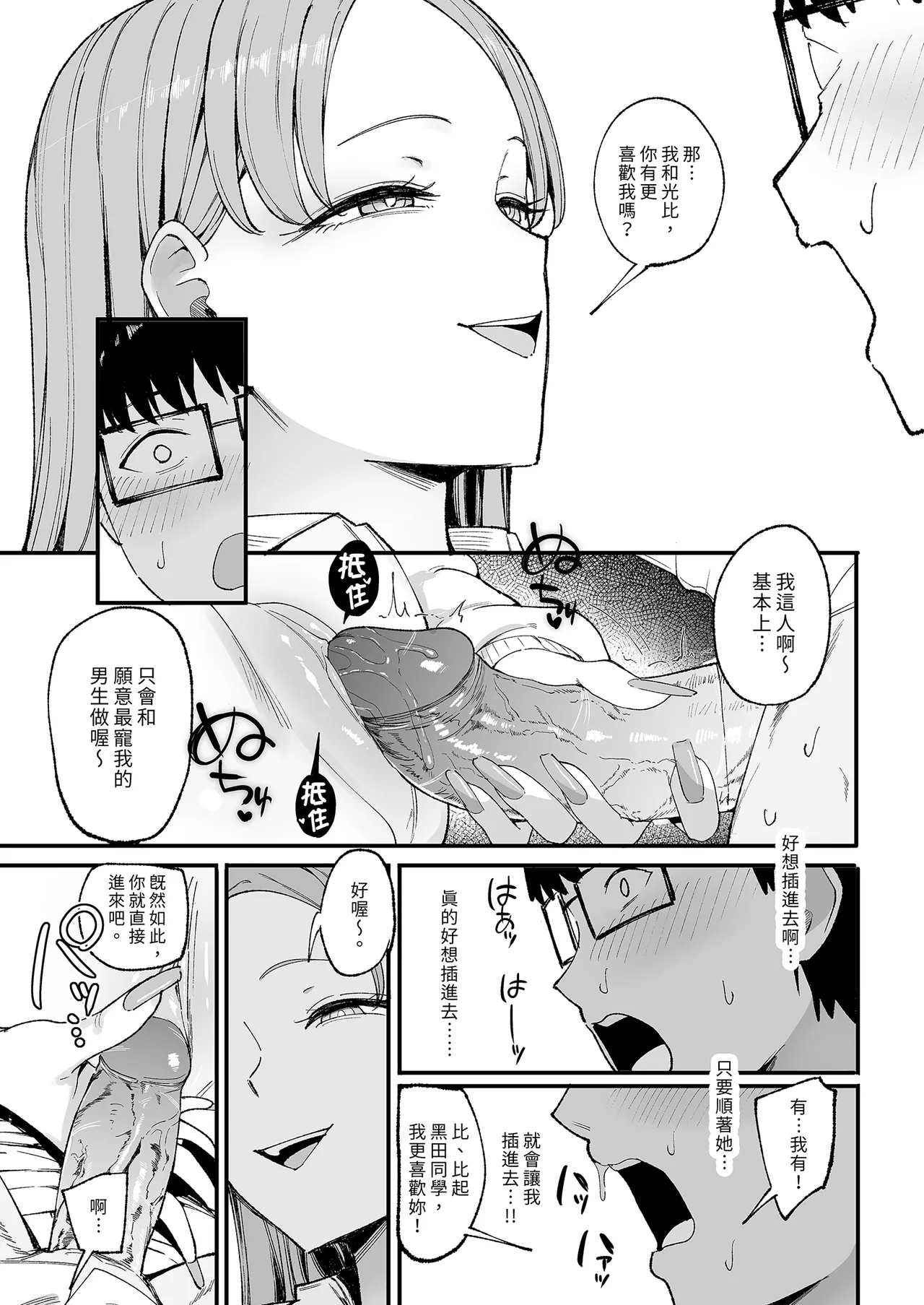 [Amagami Honpo (Manno)] Iribitari Gal ni Manko Tsukawasete Morau Hanashi 4 | 對常來我家的辣妹為所欲為4 [Chinese] [Decensored] [Digital] image number 37