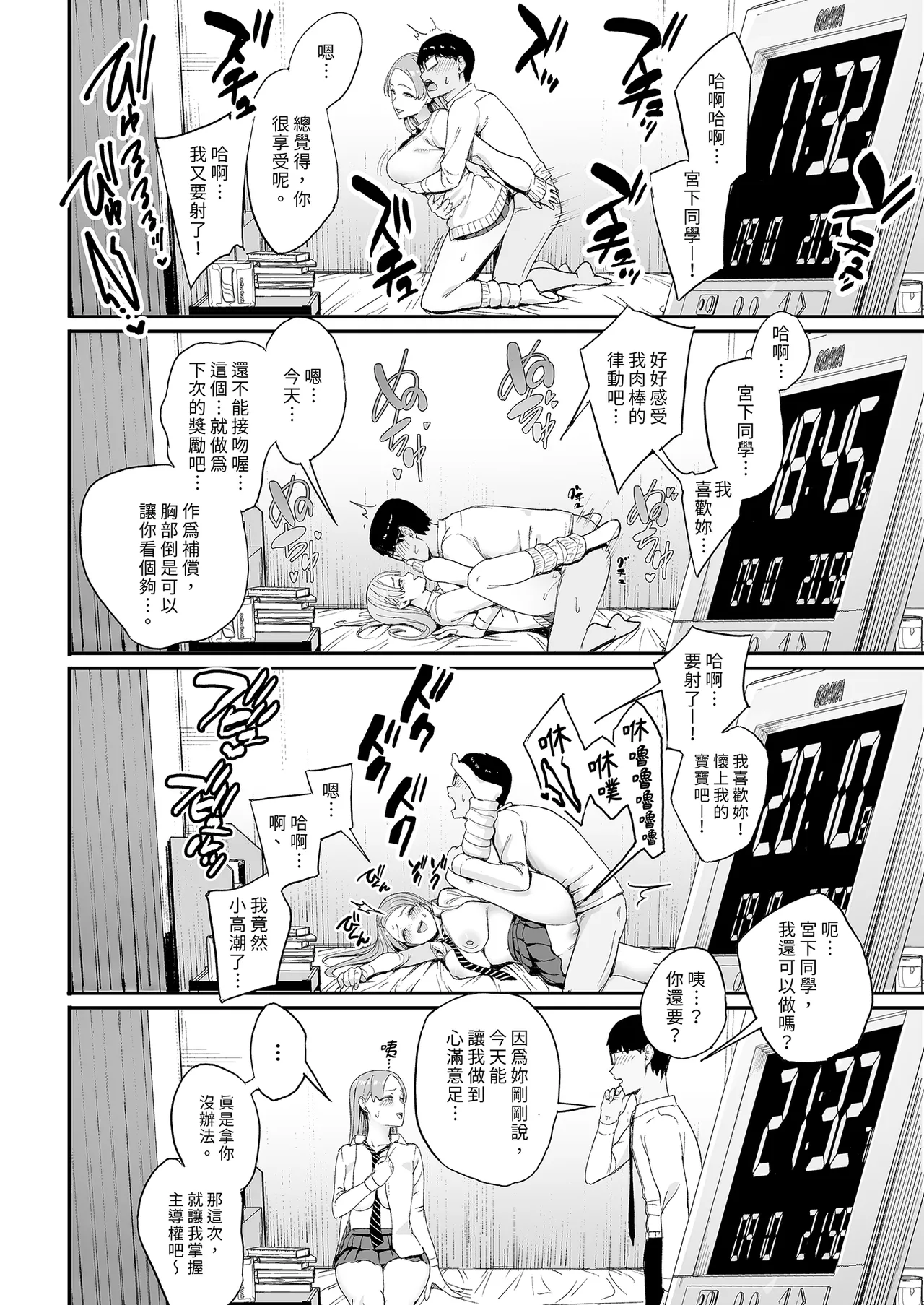 [Amagami Honpo (Manno)] Iribitari Gal ni Manko Tsukawasete Morau Hanashi 4 | 對常來我家的辣妹為所欲為4 [Chinese] [Decensored] [Digital] image number 42