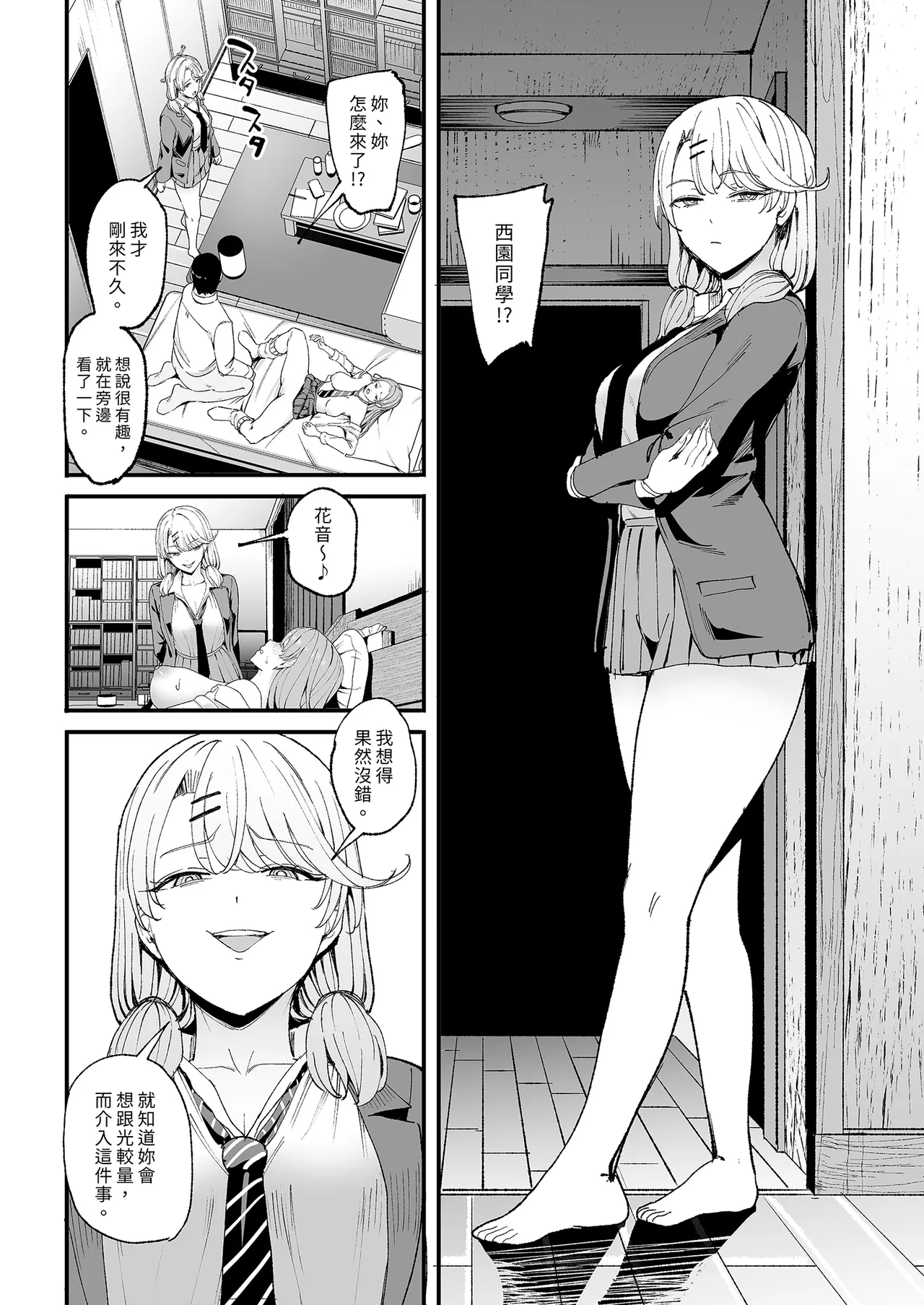 [Amagami Honpo (Manno)] Iribitari Gal ni Manko Tsukawasete Morau Hanashi 4 | 對常來我家的辣妹為所欲為4 [Chinese] [Decensored] [Digital] image number 62