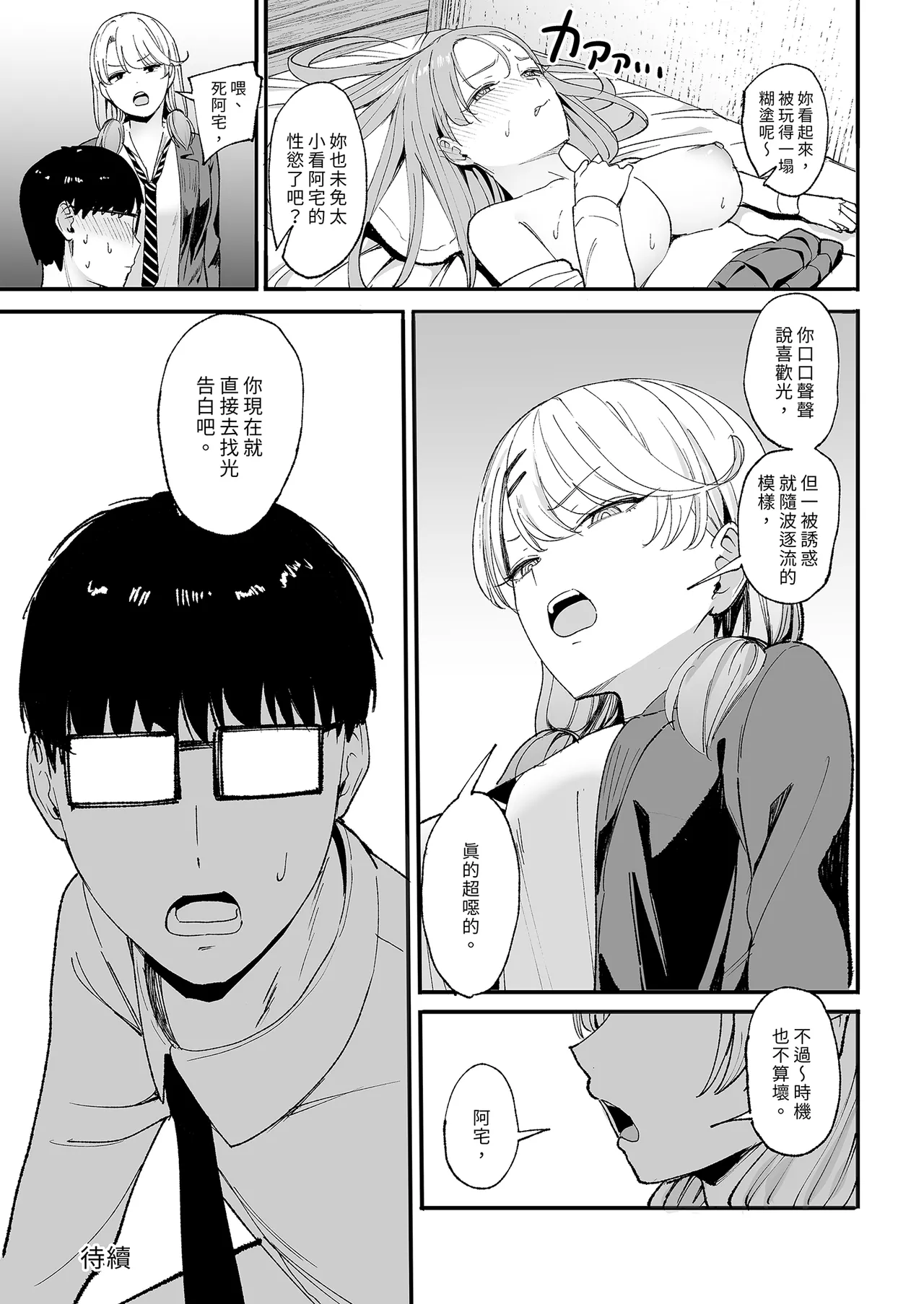 [Amagami Honpo (Manno)] Iribitari Gal ni Manko Tsukawasete Morau Hanashi 4 | 對常來我家的辣妹為所欲為4 [Chinese] [Decensored] [Digital] image number 63