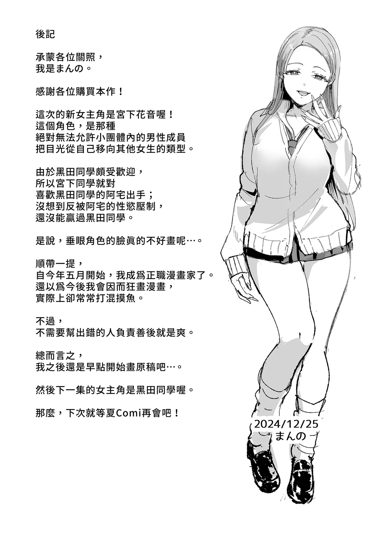 [Amagami Honpo (Manno)] Iribitari Gal ni Manko Tsukawasete Morau Hanashi 4 | 對常來我家的辣妹為所欲為4 [Chinese] [Decensored] [Digital] image number 65