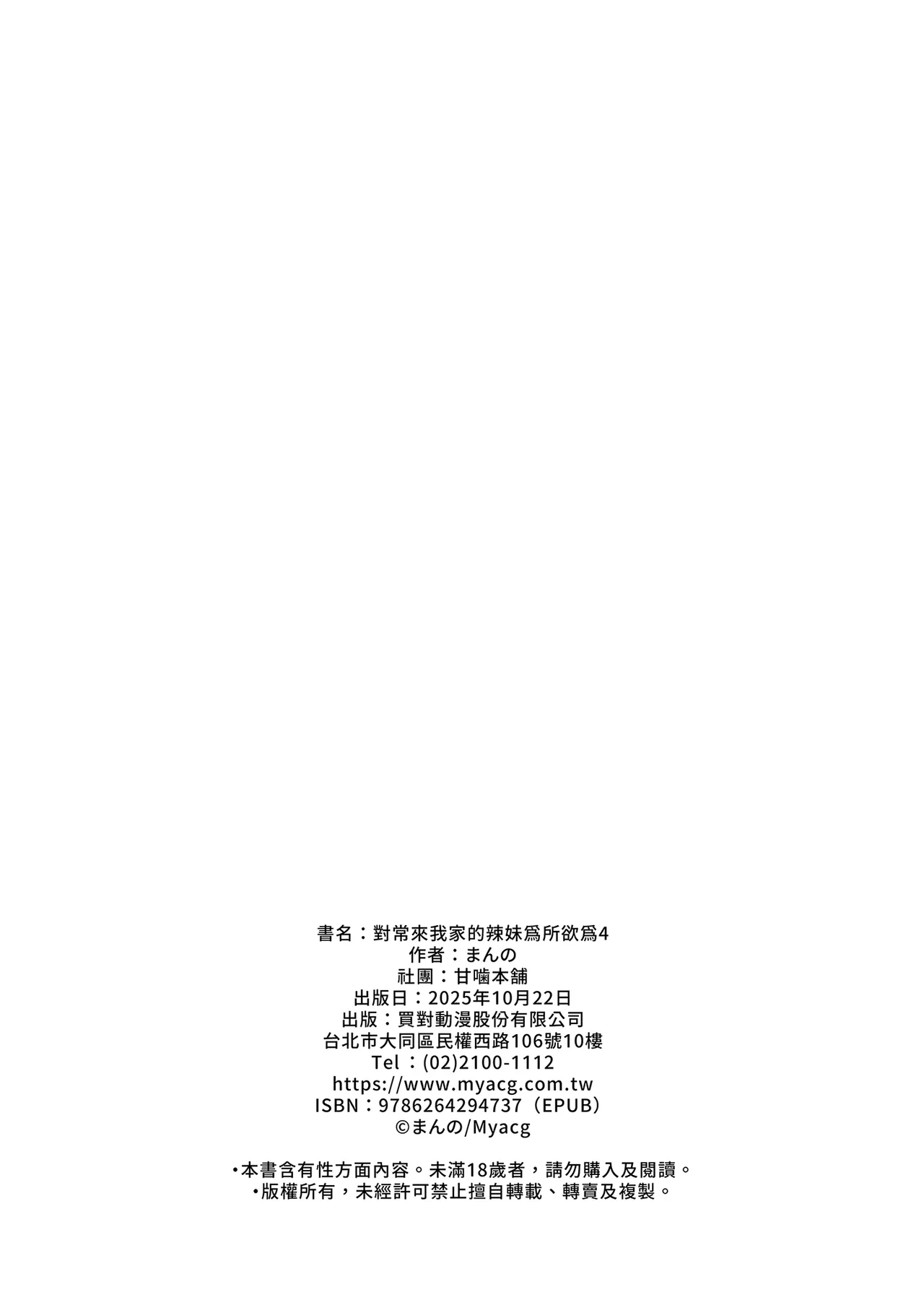 [Amagami Honpo (Manno)] Iribitari Gal ni Manko Tsukawasete Morau Hanashi 4 | 對常來我家的辣妹為所欲為4 [Chinese] [Decensored] [Digital] image number 66