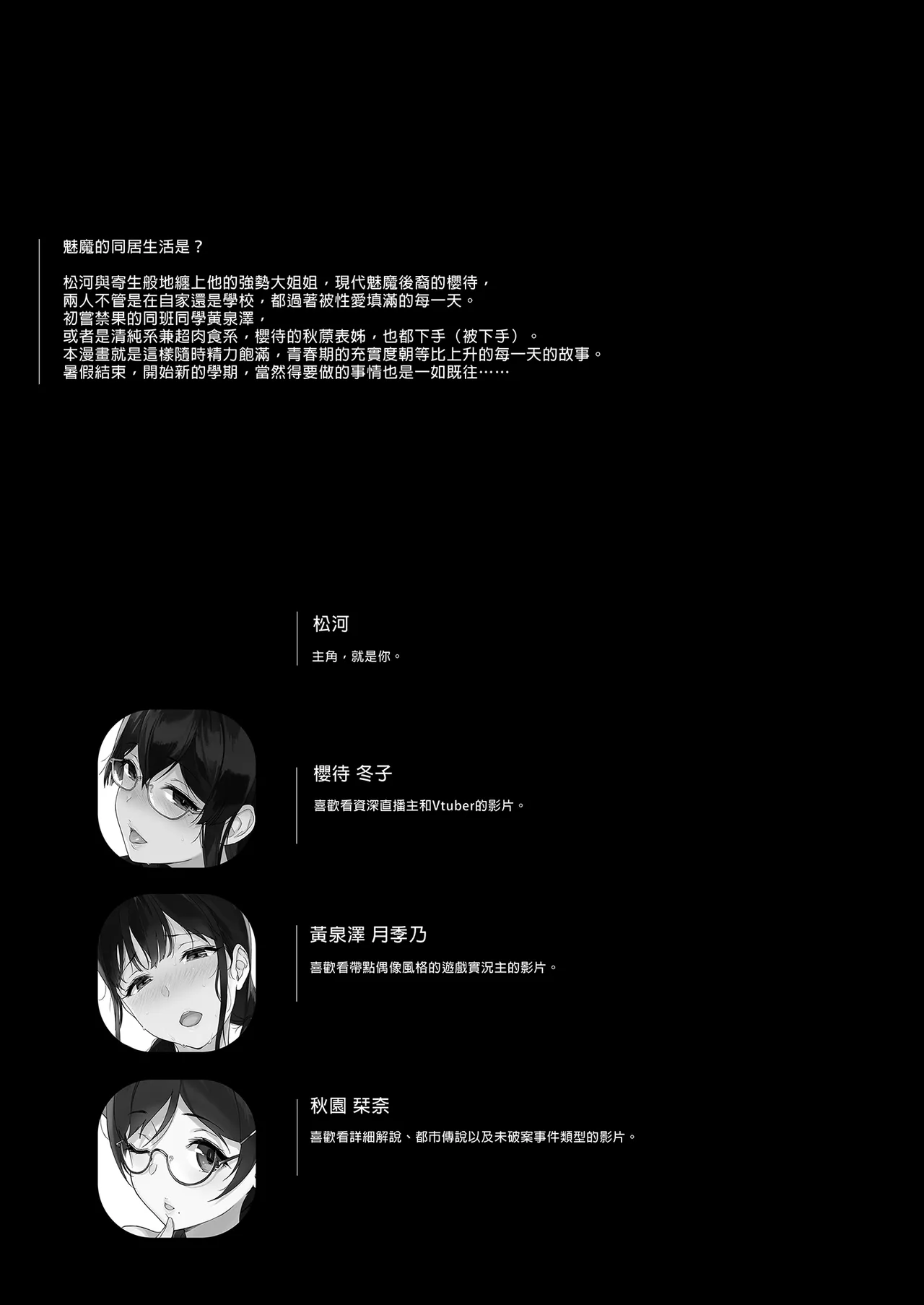 [NANIMOSHINAI (Sasamori Tomoe)] Succubus Stayed Life 11 | 魅魔同居生活11 [Chinese] [Decensored] [Digital] image number 5
