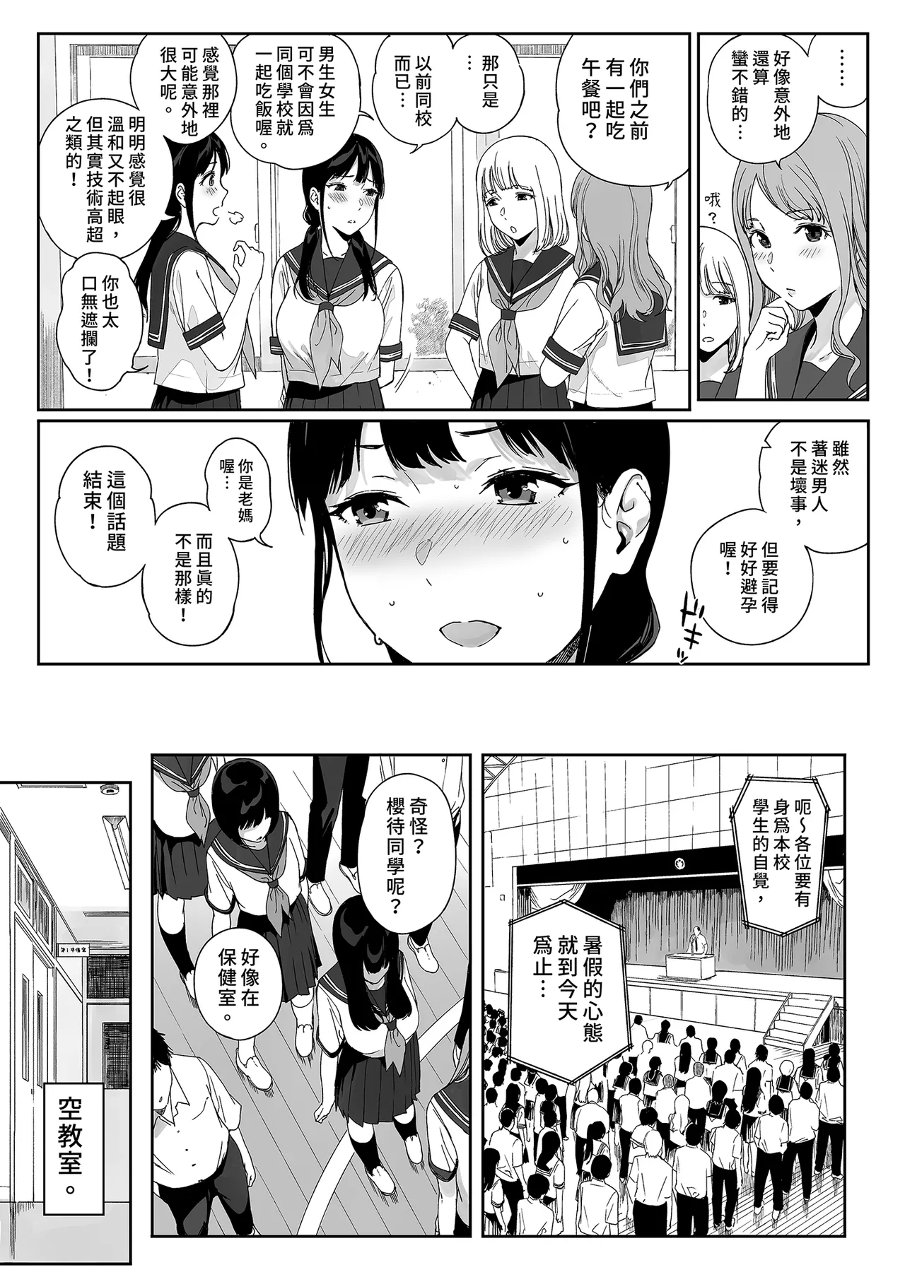 [NANIMOSHINAI (Sasamori Tomoe)] Succubus Stayed Life 11 | 魅魔同居生活11 [Chinese] [Decensored] [Digital] image number 11