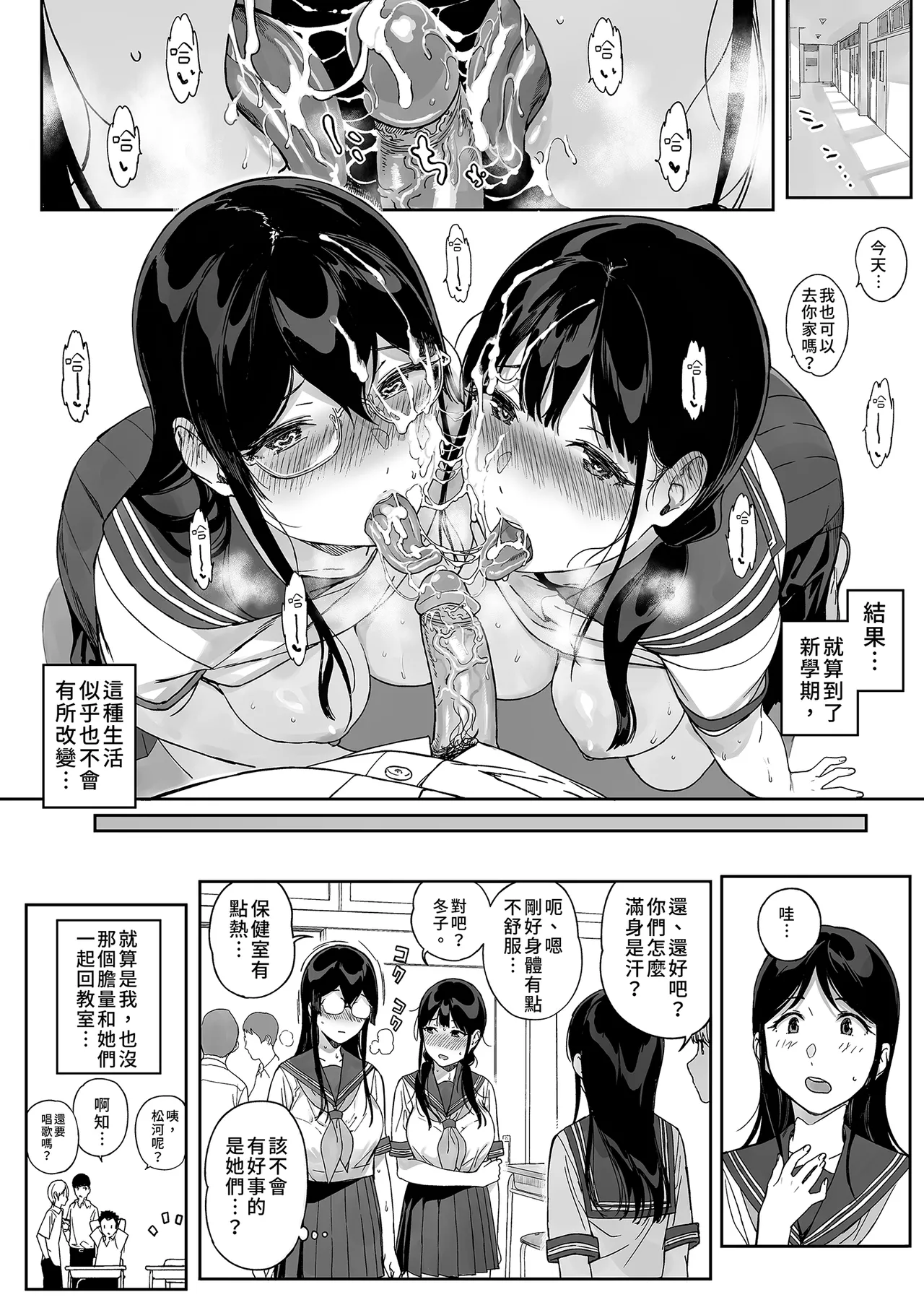 [NANIMOSHINAI (Sasamori Tomoe)] Succubus Stayed Life 11 | 魅魔同居生活11 [Chinese] [Decensored] [Digital] image number 30