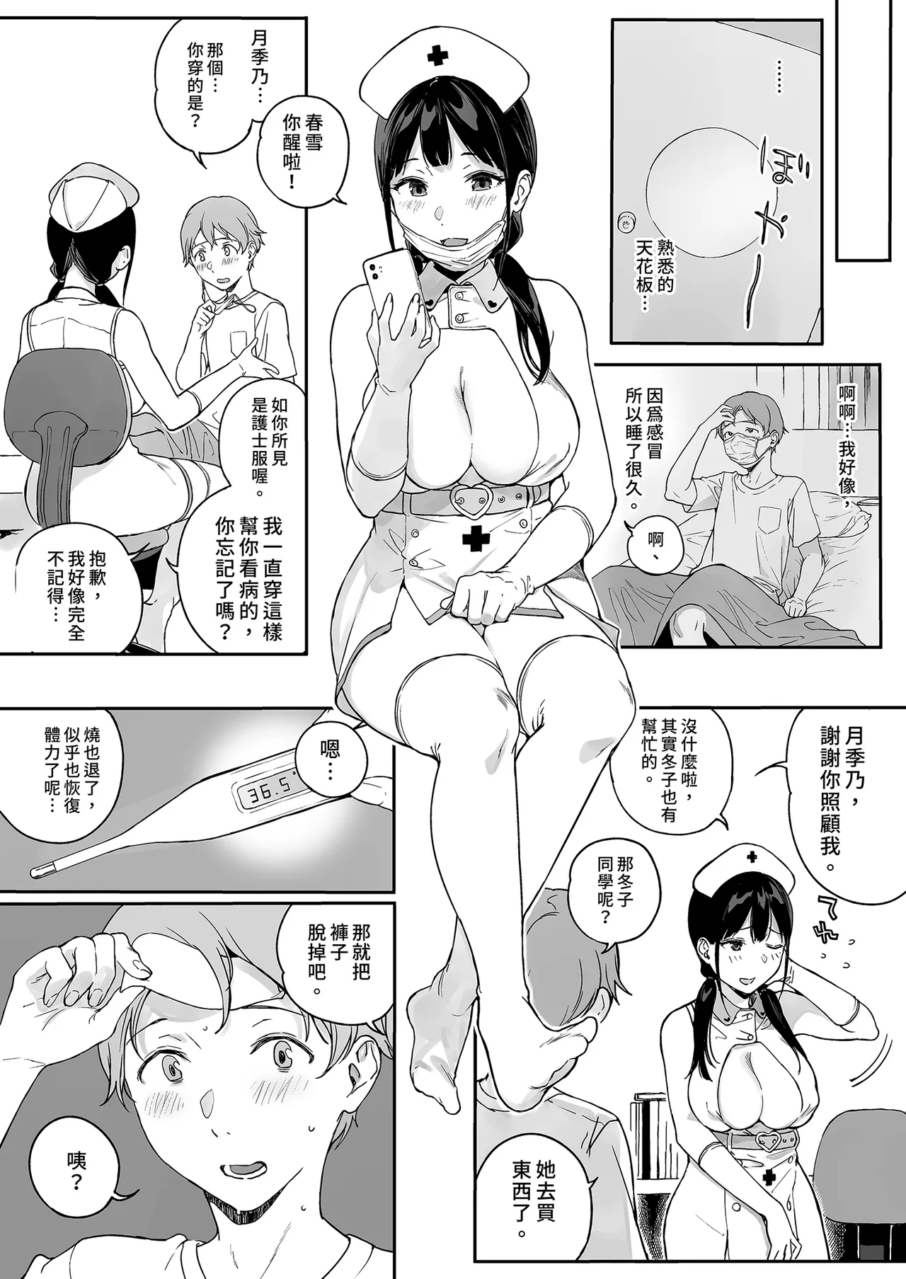 [NANIMOSHINAI (Sasamori Tomoe)] Succubus Stayed Life 11 | 魅魔同居生活11 [Chinese] [Decensored] [Digital] image number 32