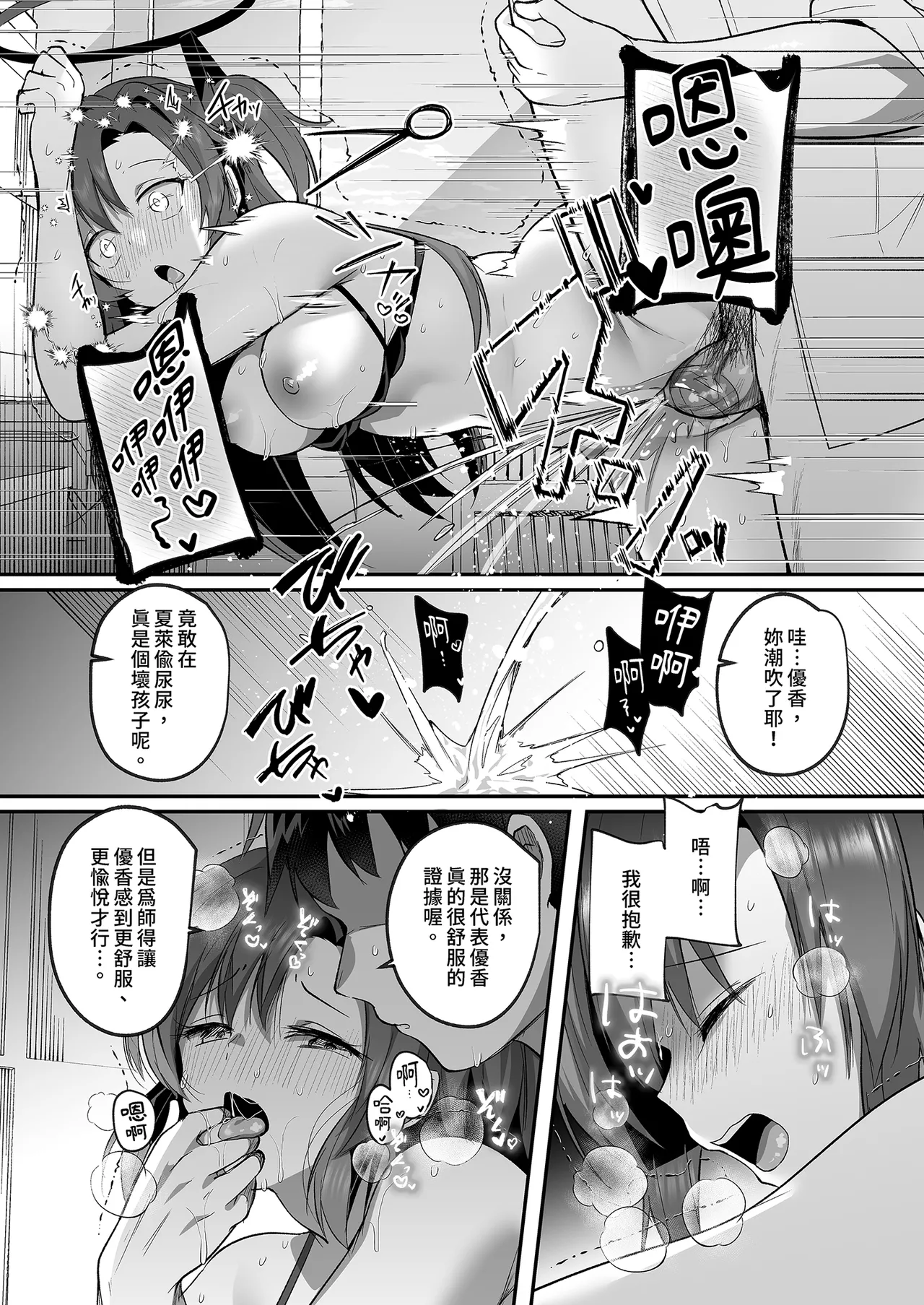 [Kuusou Monochrome (Abi)] Yuuka to Midsummer no Asedaku Office SEX | 優香與盛夏的汗濕辦公室H (Blue Archive) [Chinese] [Decensored] [Digital] 画像番号 22