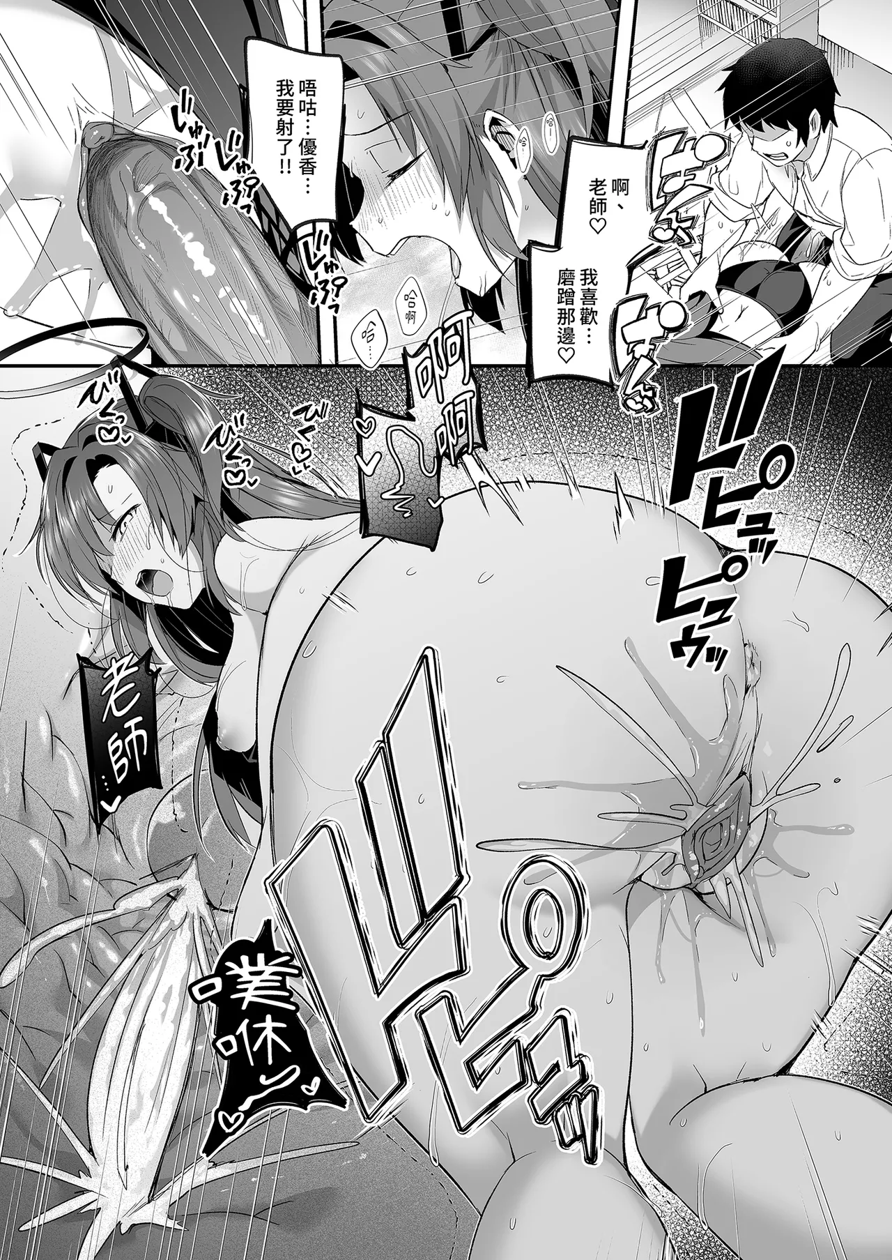 [Kuusou Monochrome (Abi)] Yuuka to Midsummer no Asedaku Office SEX | 優香與盛夏的汗濕辦公室H (Blue Archive) [Chinese] [Decensored] [Digital] 画像番号 25